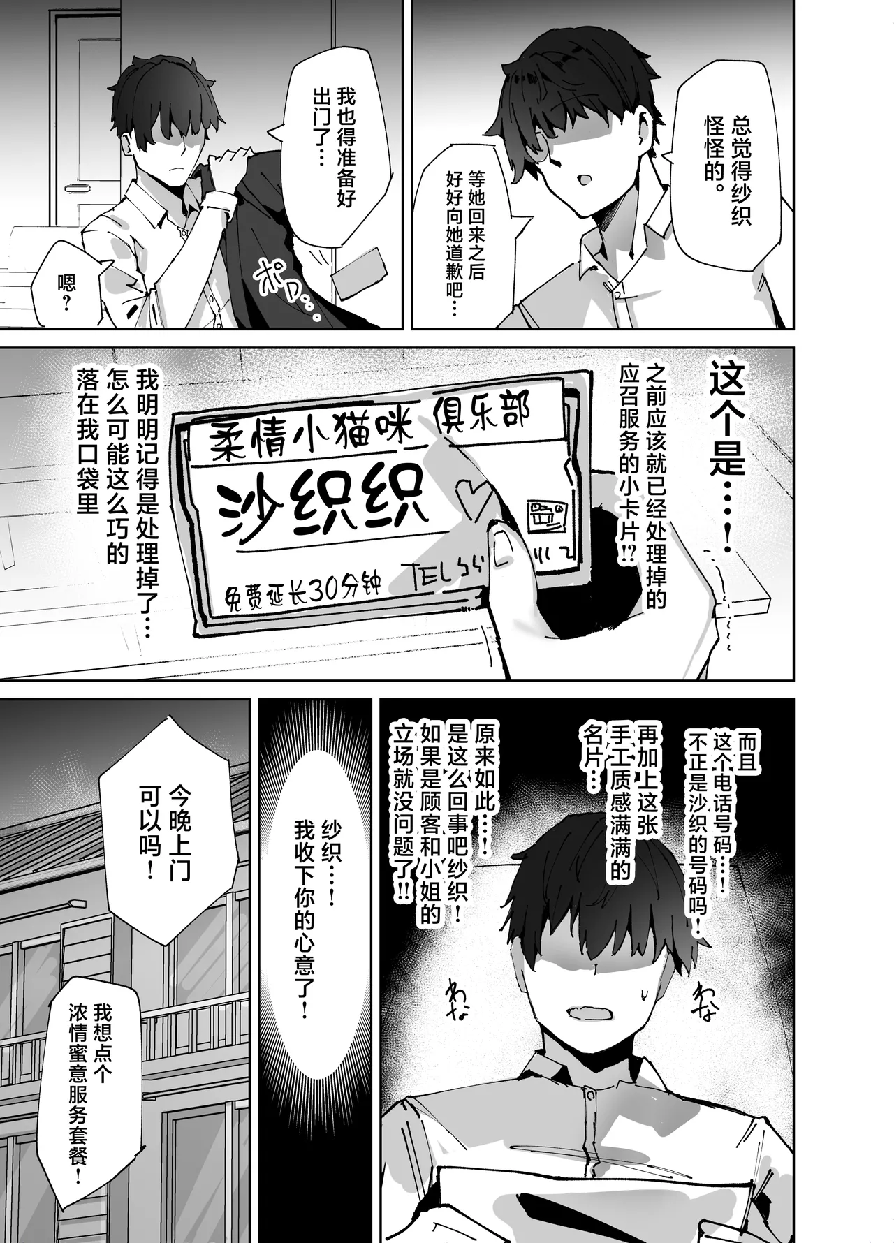 DeliHeal Yondara Saori ga Kita - Strona 7