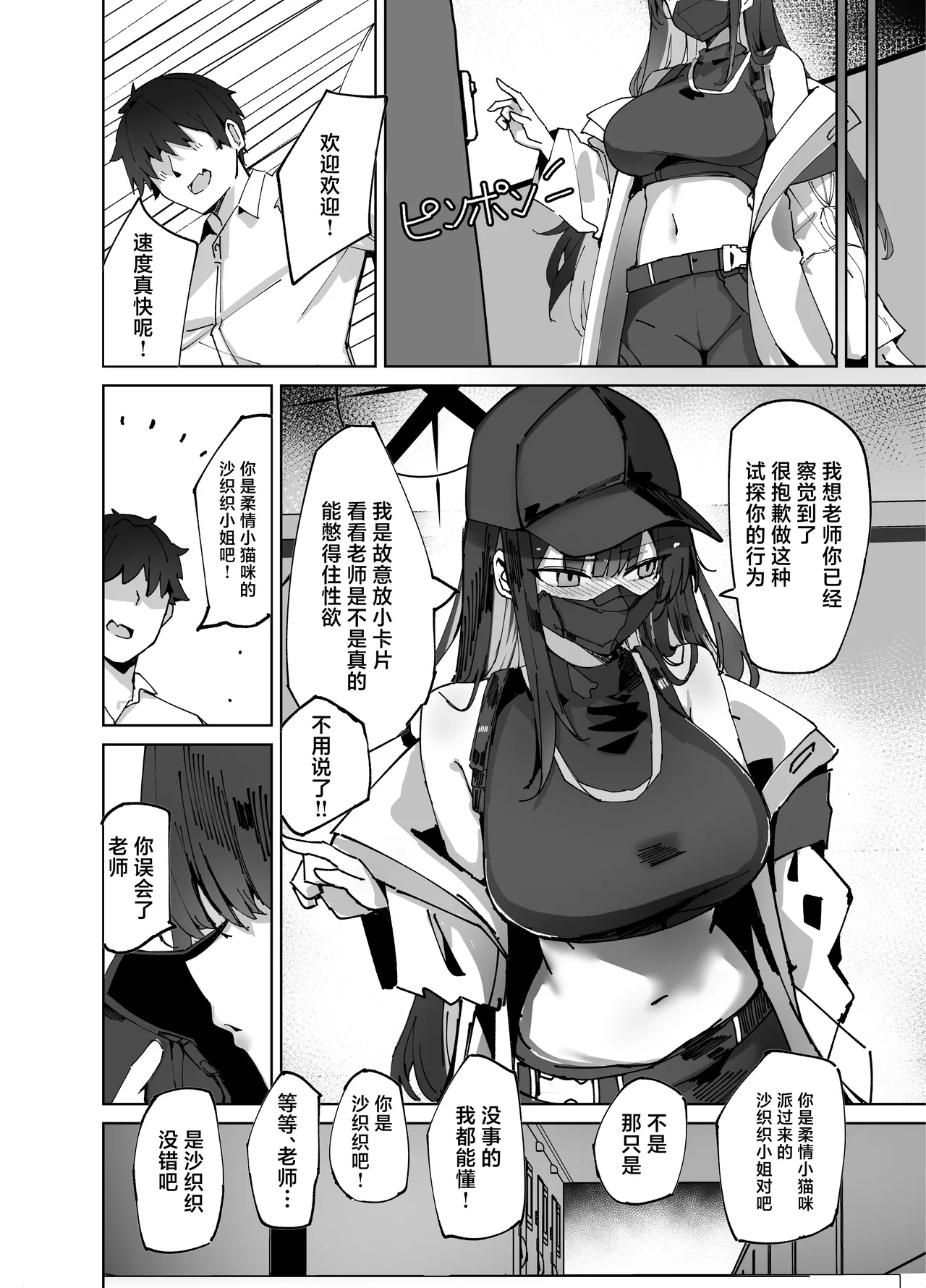 DeliHeal Yondara Saori ga Kita - Strona 8