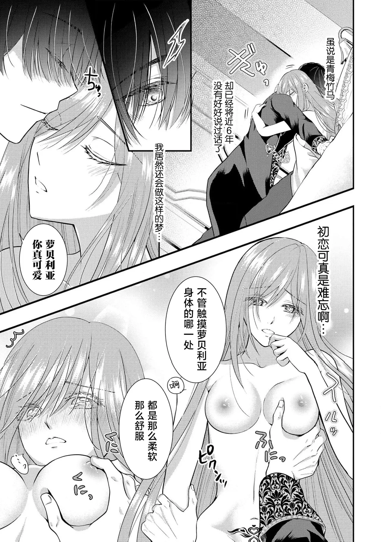 osananajimi majutsusama ni maiban ai o sosoga retemasu kojireta saikai wa beddo no ue de | 每晚都被青梅竹马的魔法师注入爱意 别扭的重逢是在床上 1-6 - Page 3