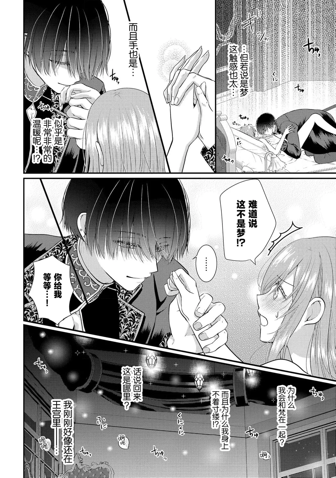 osananajimi majutsusama ni maiban ai o sosoga retemasu kojireta saikai wa beddo no ue de | 每晚都被青梅竹马的魔法师注入爱意 别扭的重逢是在床上 1-6 - Page 4