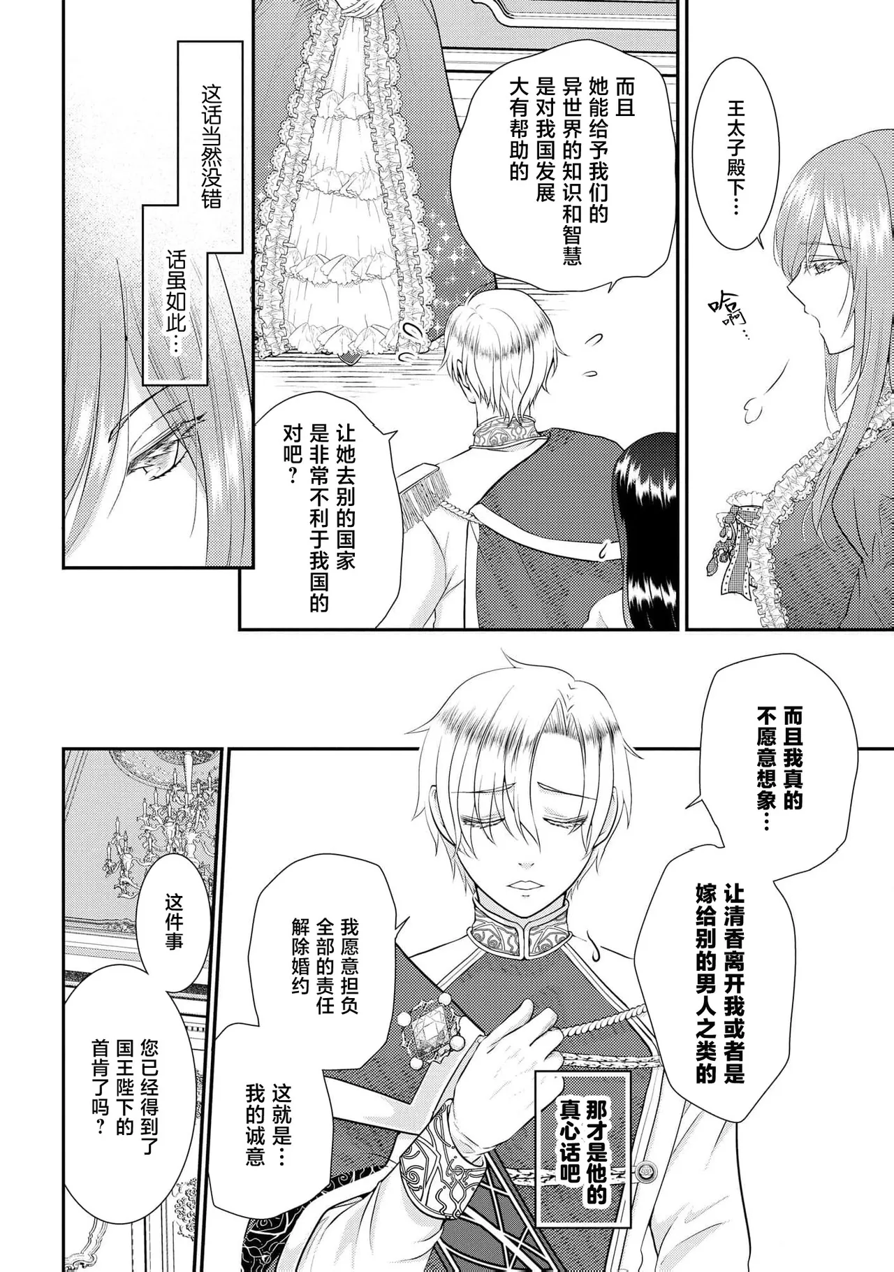 osananajimi majutsusama ni maiban ai o sosoga retemasu kojireta saikai wa beddo no ue de | 每晚都被青梅竹马的魔法师注入爱意 别扭的重逢是在床上 1-6 - Page 6
