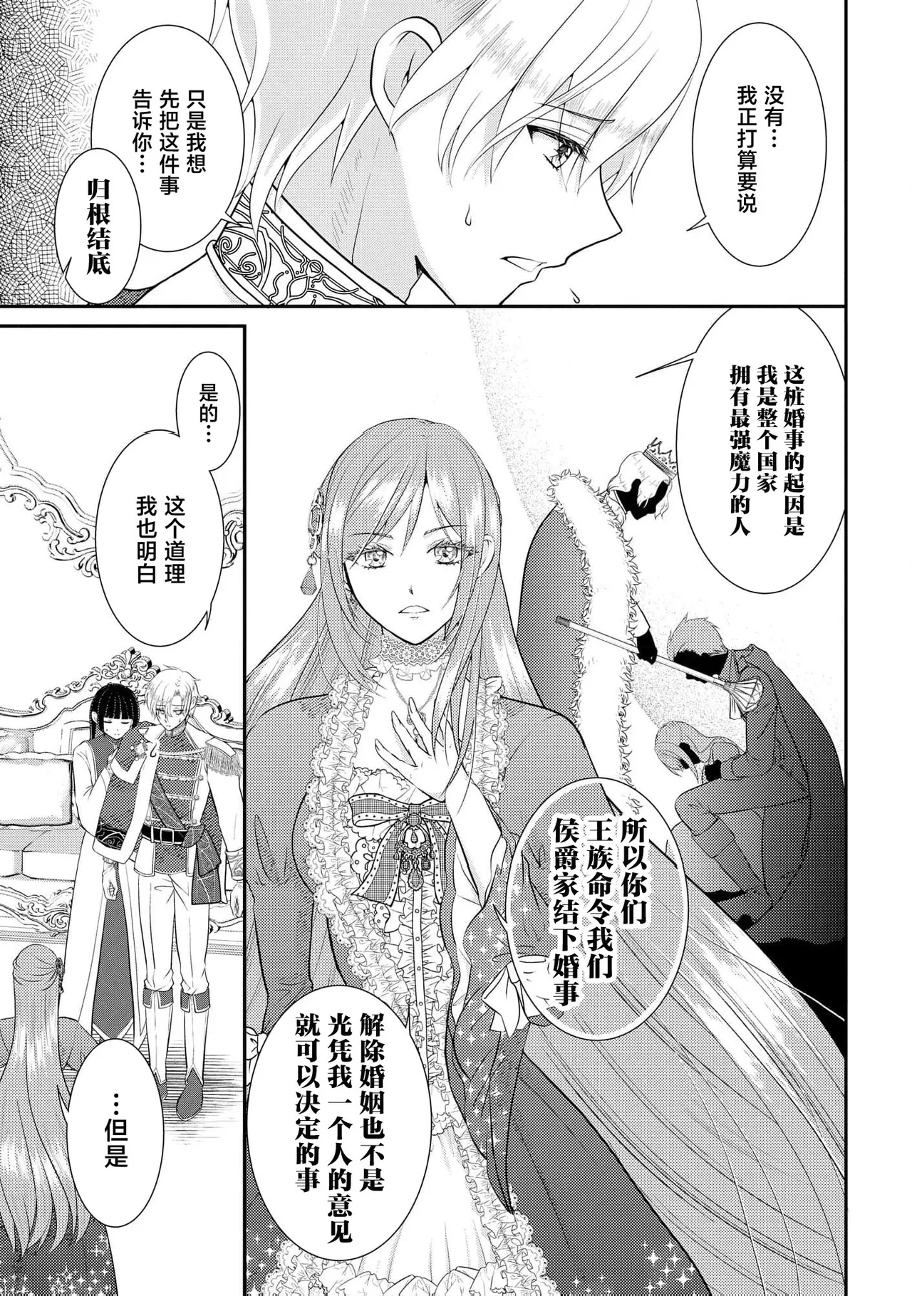 osananajimi majutsusama ni maiban ai o sosoga retemasu kojireta saikai wa beddo no ue de | 每晚都被青梅竹马的魔法师注入爱意 别扭的重逢是在床上 1-6 - Page 7