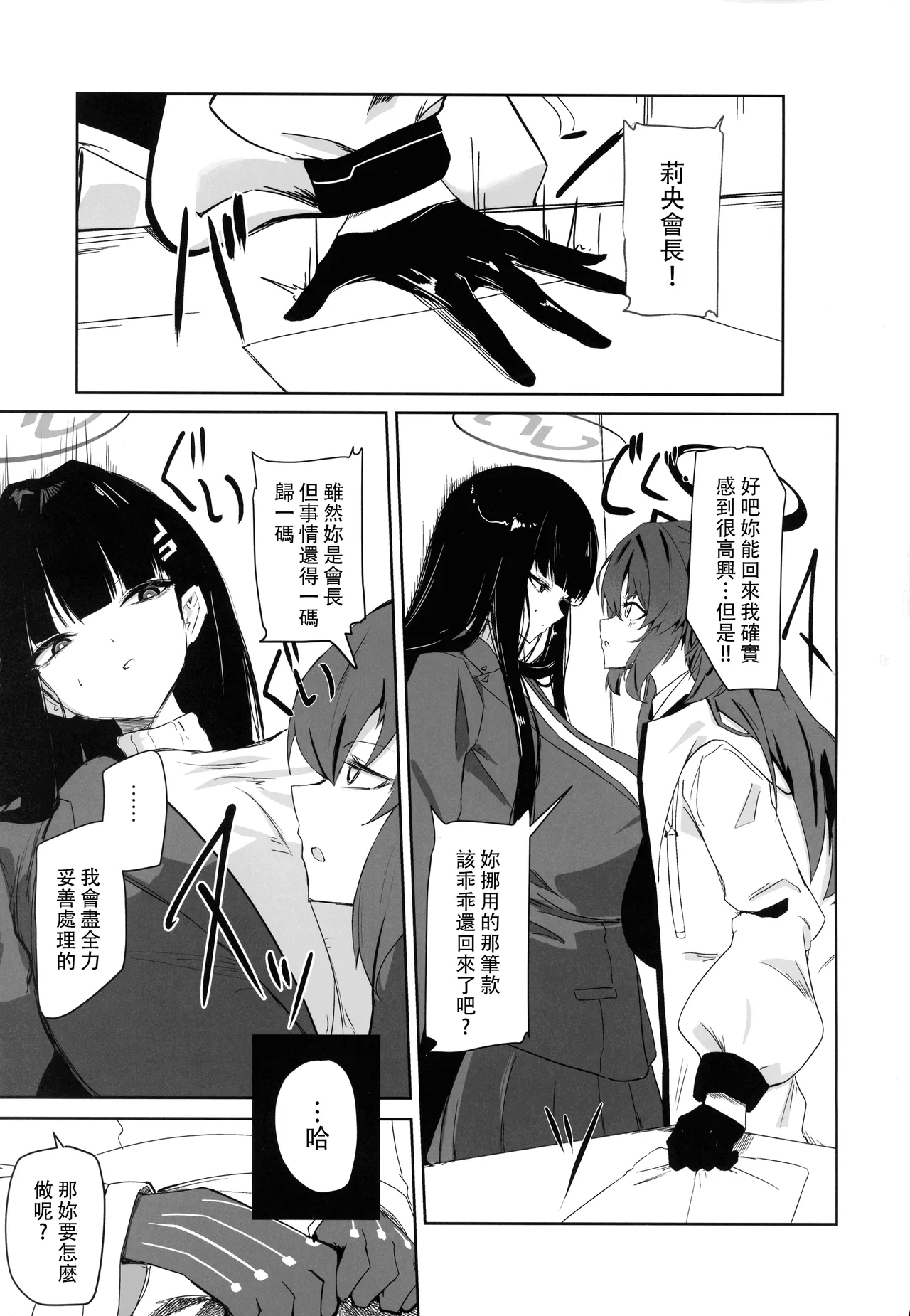Chou Tensai Byoujaku Bishoujo Chinpo Hacker VS Big Sister - Page 4