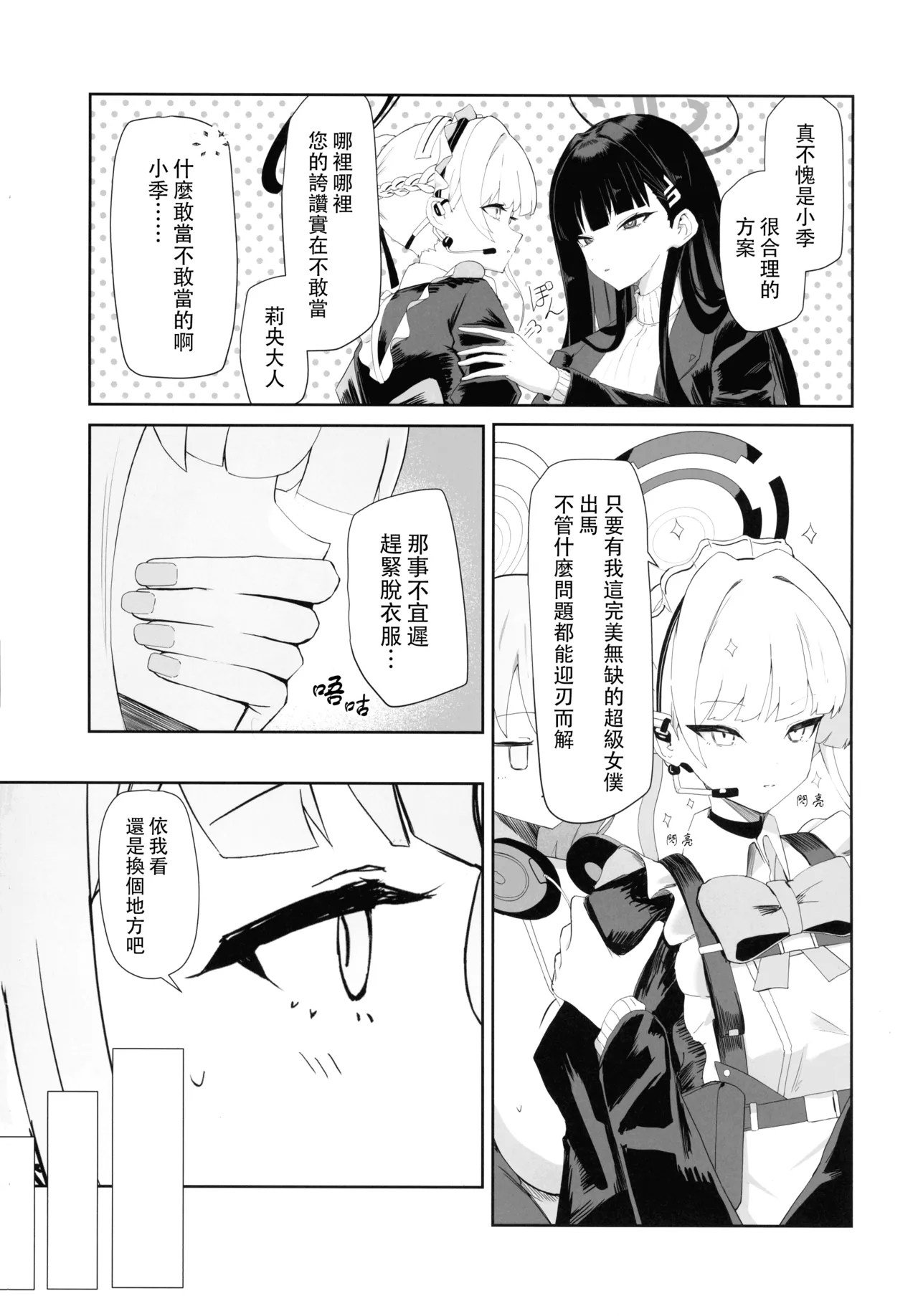 Chou Tensai Byoujaku Bishoujo Chinpo Hacker VS Big Sister - Page 7