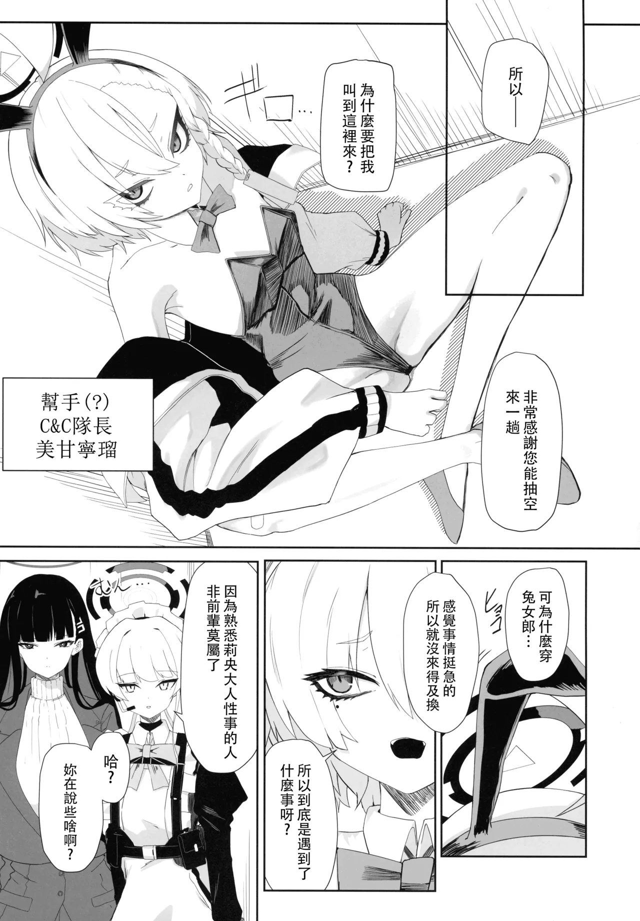 Chou Tensai Byoujaku Bishoujo Chinpo Hacker VS Big Sister - Page 8