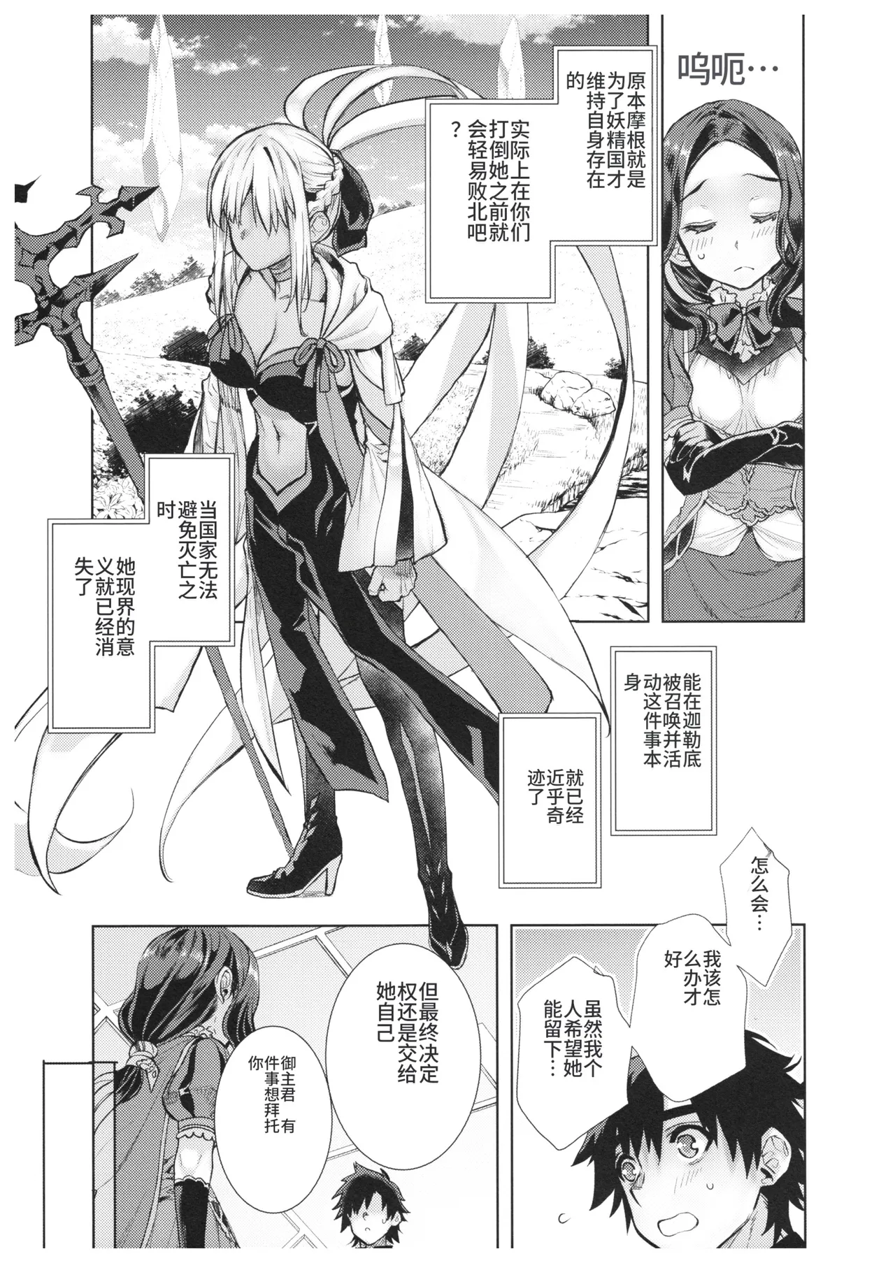 Joouheika no Seiteki Shinan 2 - Página 6