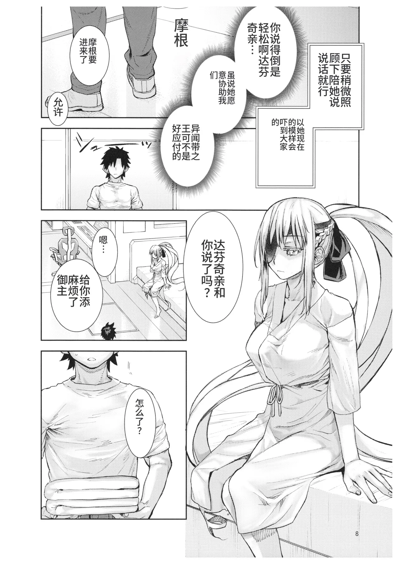 Joouheika no Seiteki Shinan 2 - Página 7