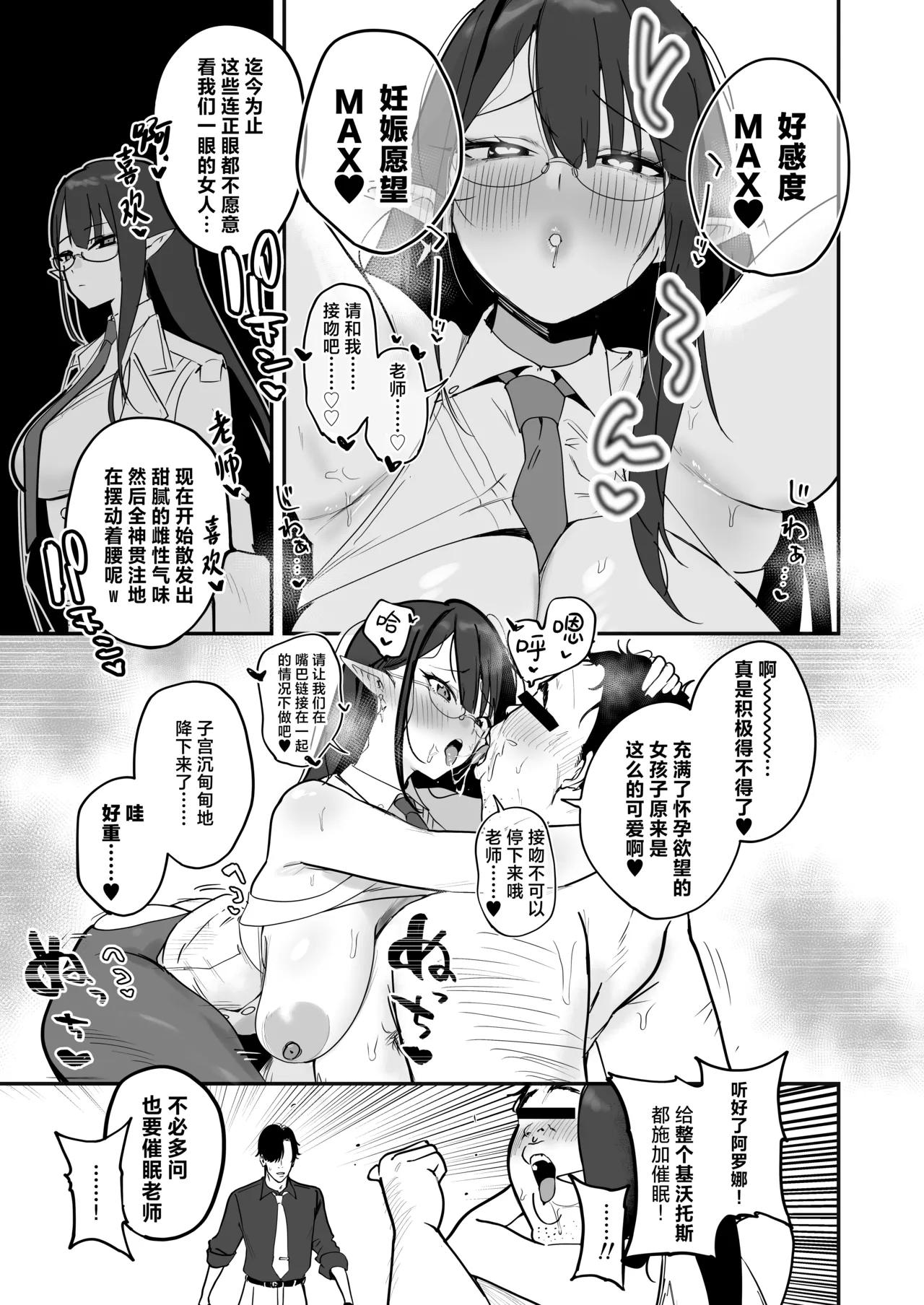 Schale Nottorri Saimin丨将夏莱鸠占鹊巢催眠 - Página 6