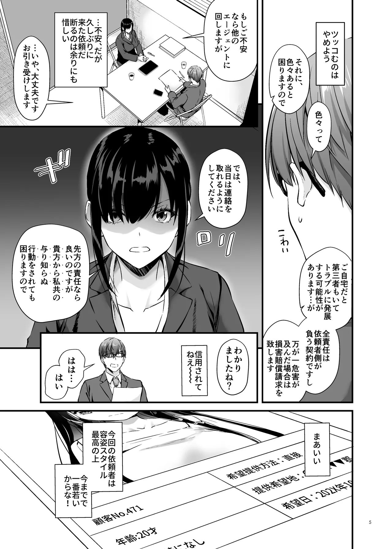 Haramaseya 4 - Page 4