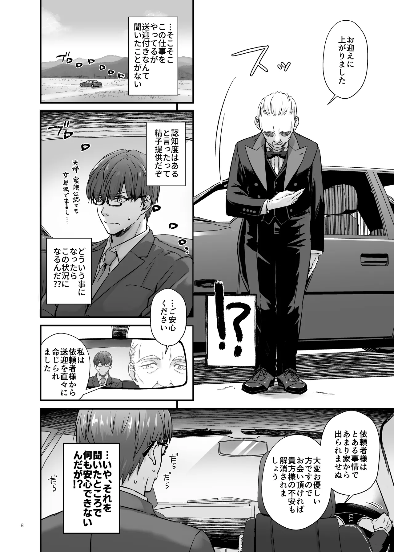 Haramaseya 4 - Page 7