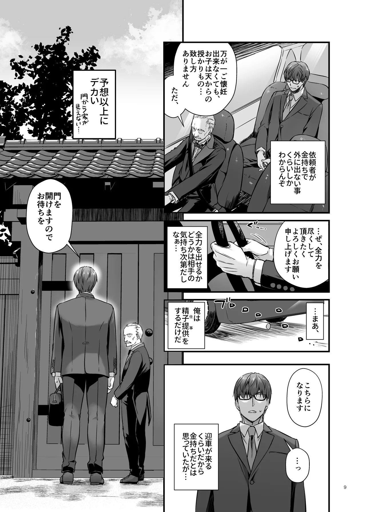 Haramaseya 4 - Page 8