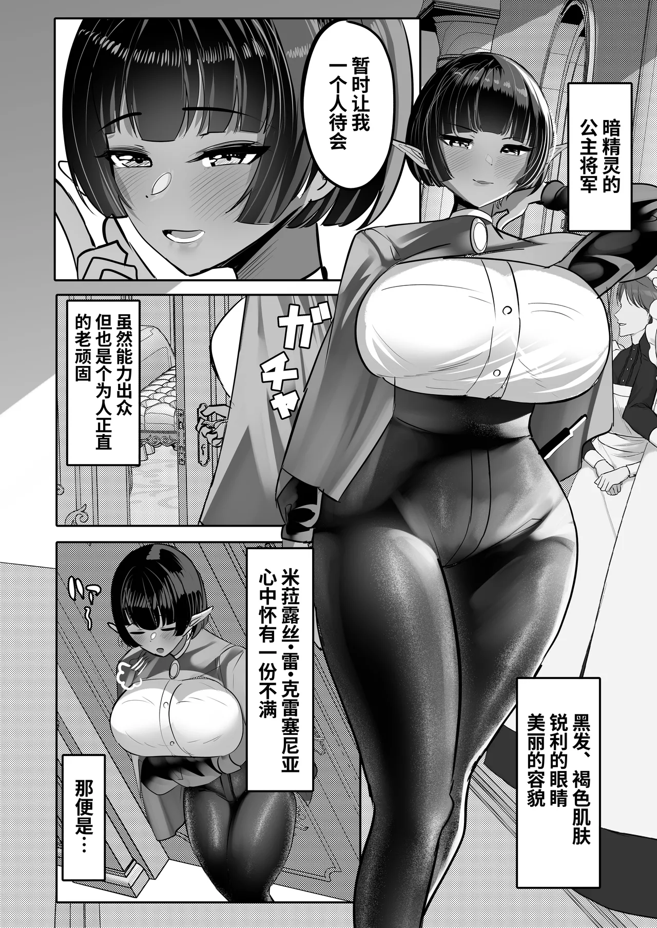 Yome ni Moratta Yami Erufu Hime Shōgun wa Muttsuri Dosukebe no Okasaretagari Mazo | 娶回家的暗精灵姬将军是个闷骚好色渴望被侵犯的抖M - Seite 6