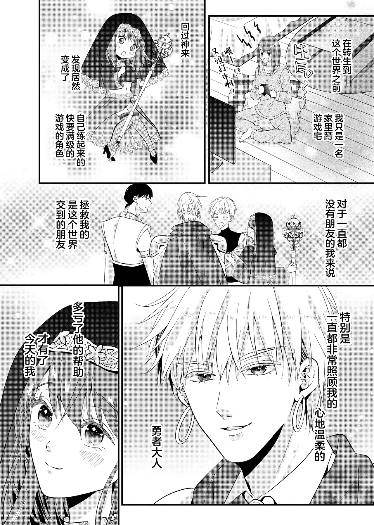 onani hakushakuna yusha-sama wa, jitsuwa tekunishan! ?| 总爱自慰的勇者大人其实做爱技术超高!？ - Page 4