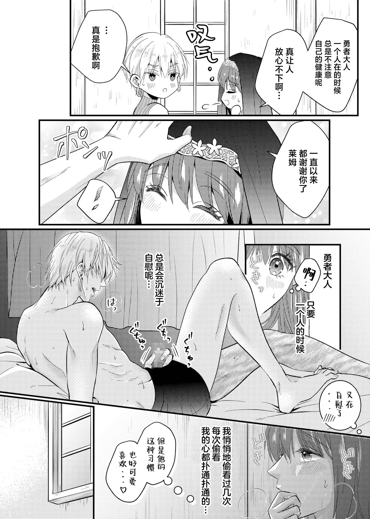 onani hakushakuna yusha-sama wa, jitsuwa tekunishan! ?| 总爱自慰的勇者大人其实做爱技术超高!？ - Page 5