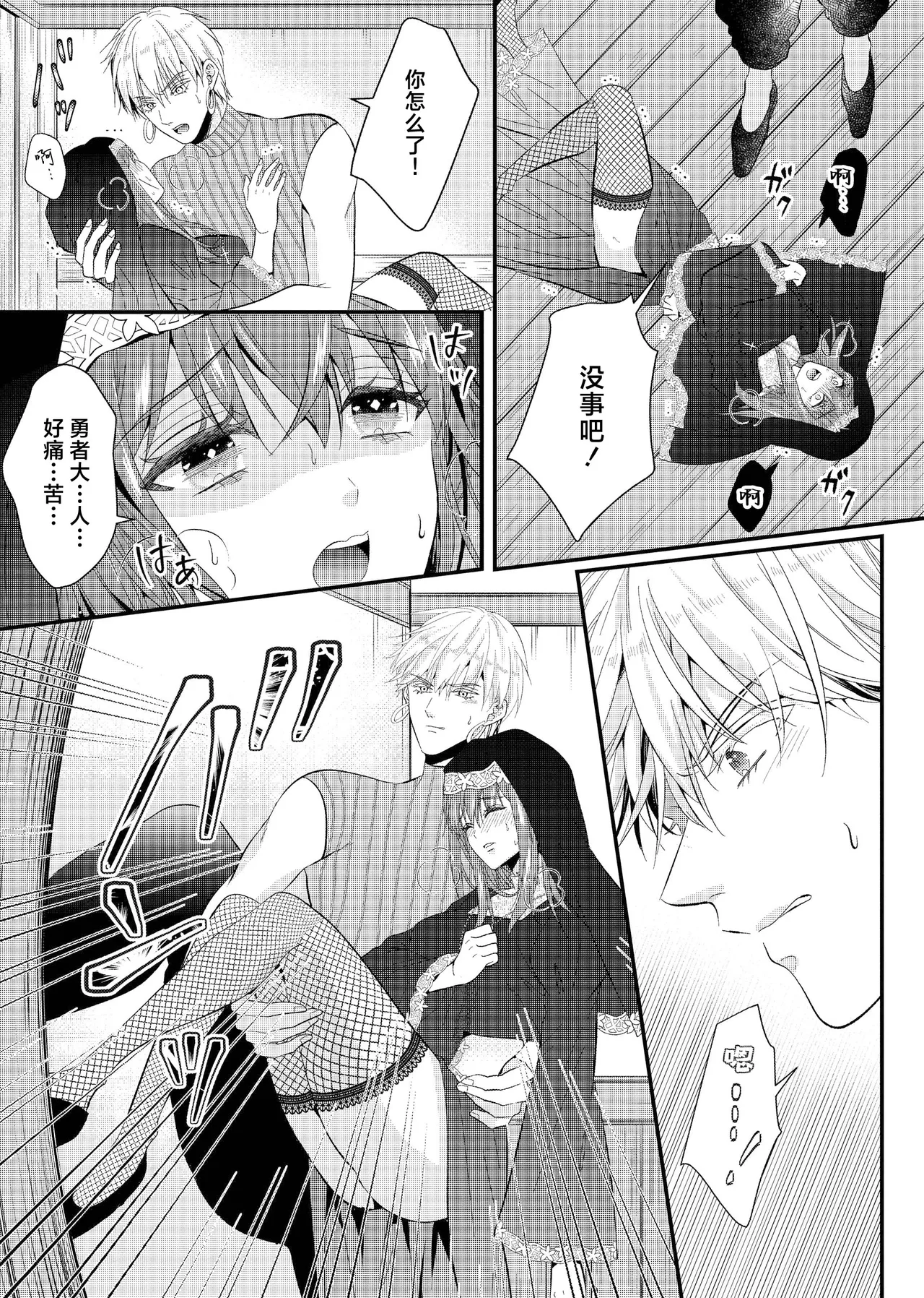onani hakushakuna yusha-sama wa, jitsuwa tekunishan! ?| 总爱自慰的勇者大人其实做爱技术超高!？ - Page 8