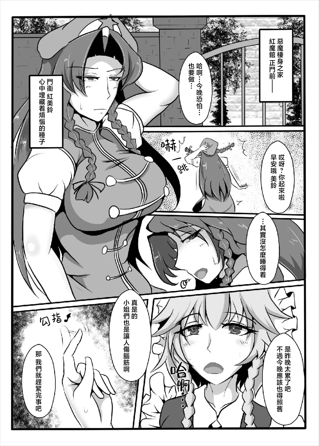 Kouma wa Watashi de Mawatteru!? | 紅魔們都圍着我旋轉！？ - Page 3