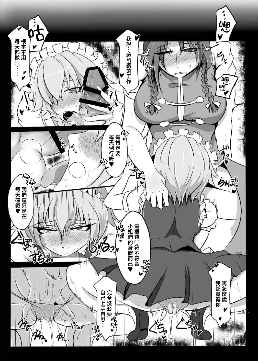 Kouma wa Watashi de Mawatteru!? | 紅魔們都圍着我旋轉！？ - Page 4
