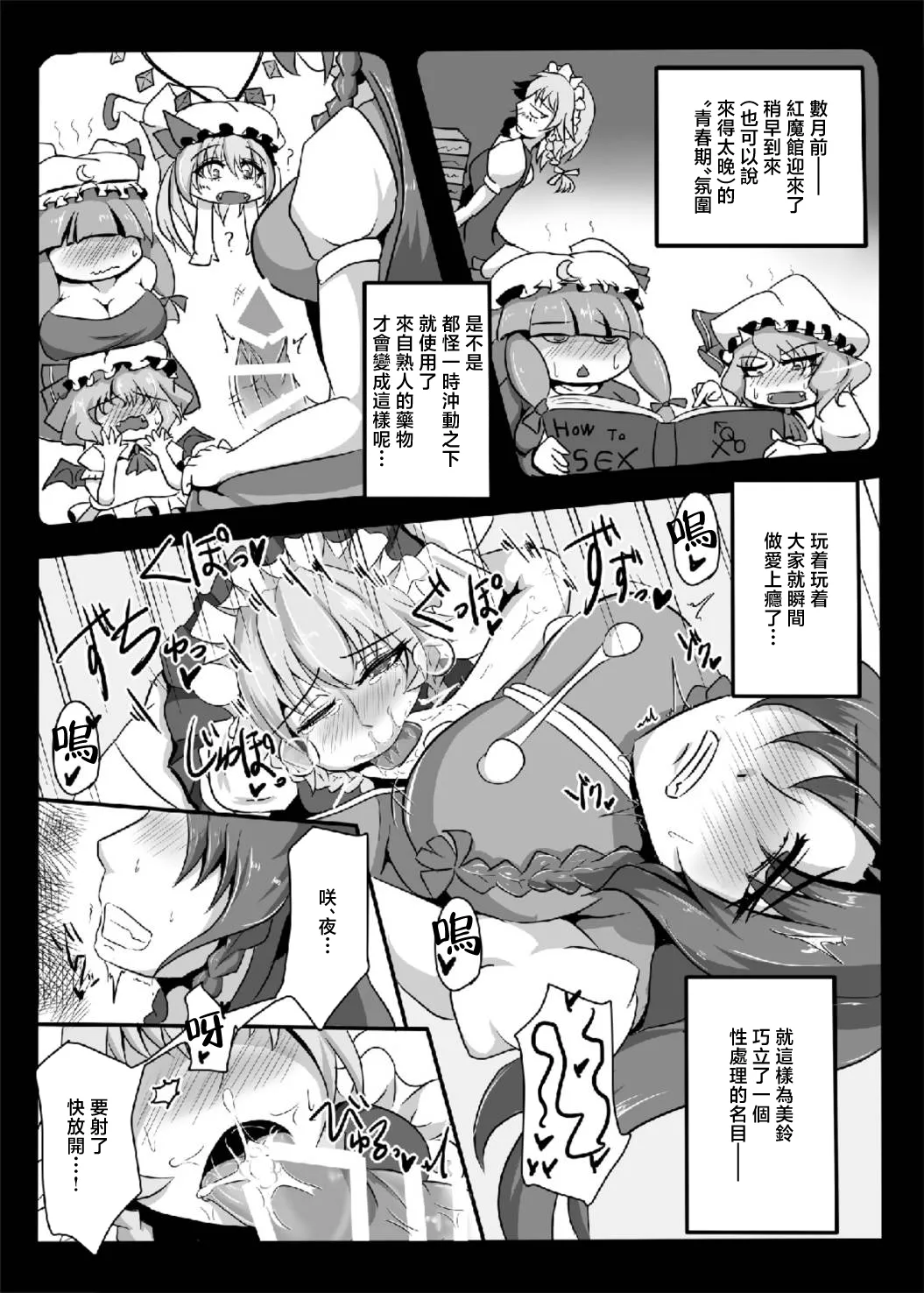 Kouma wa Watashi de Mawatteru!? | 紅魔們都圍着我旋轉！？ - Page 5