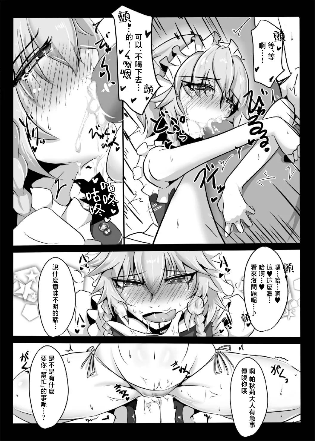 Kouma wa Watashi de Mawatteru!? | 紅魔們都圍着我旋轉！？ - Page 6
