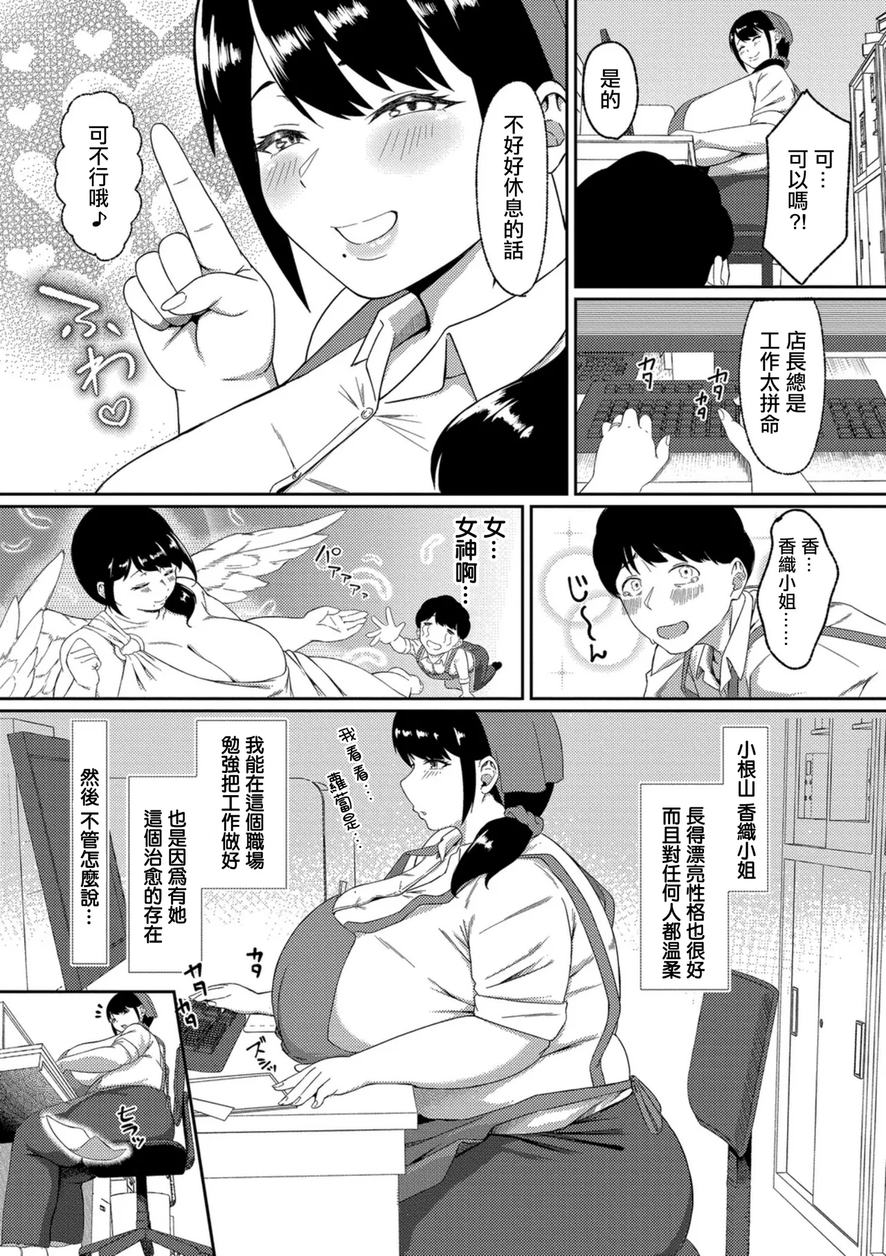 Anaume - Page 3