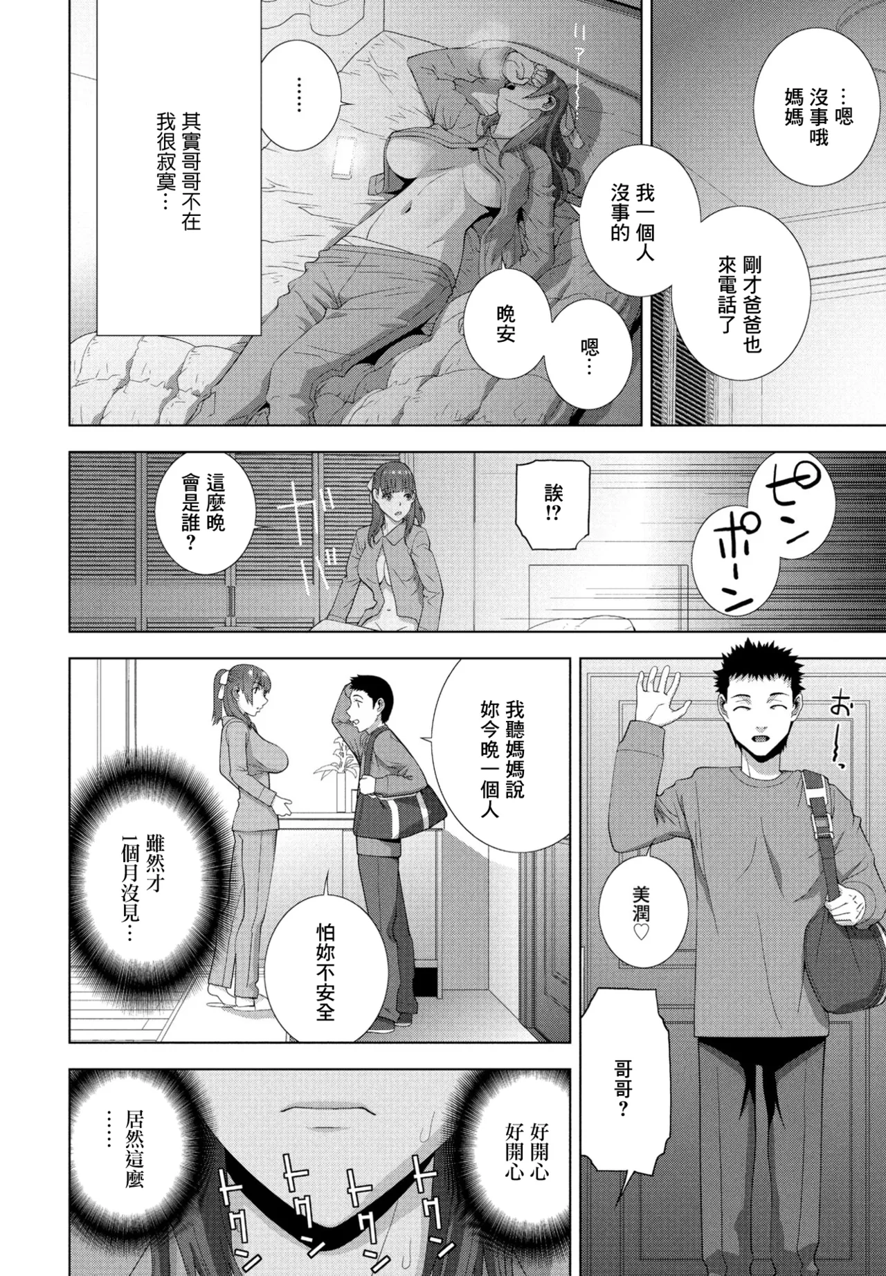 義妹だって揉まれたい - Page 2