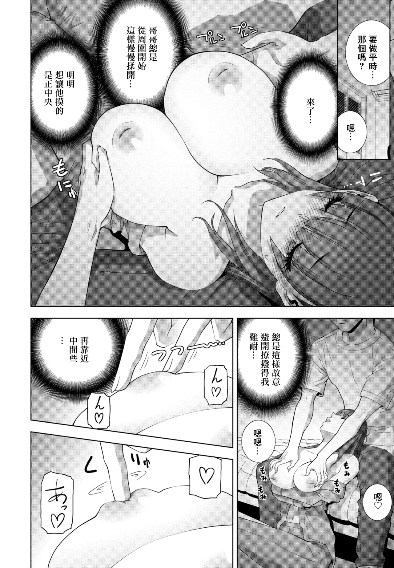 義妹だって揉まれたい - Page 4