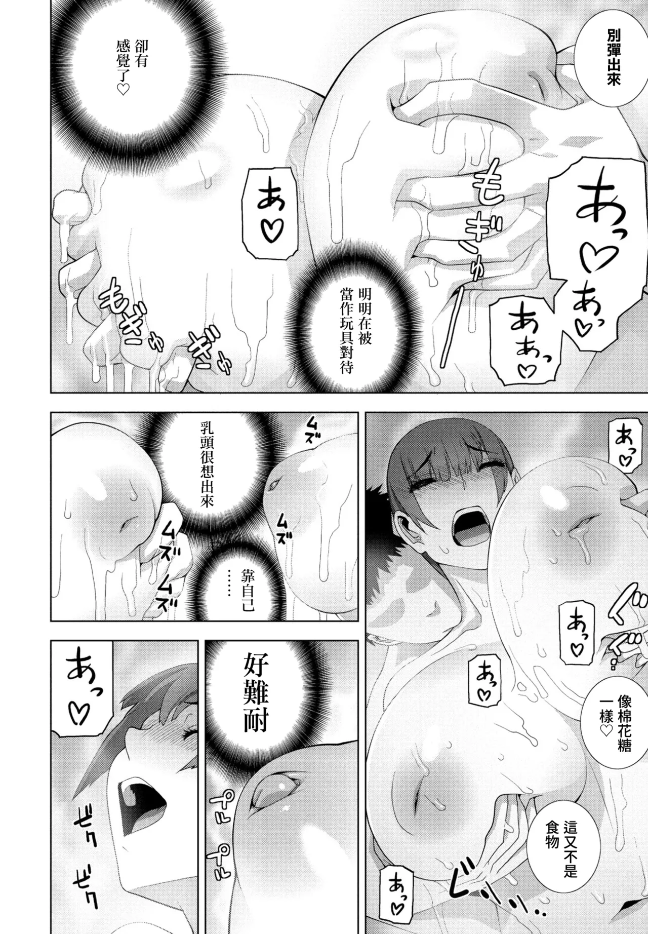 義妹だって揉まれたい - Page 8