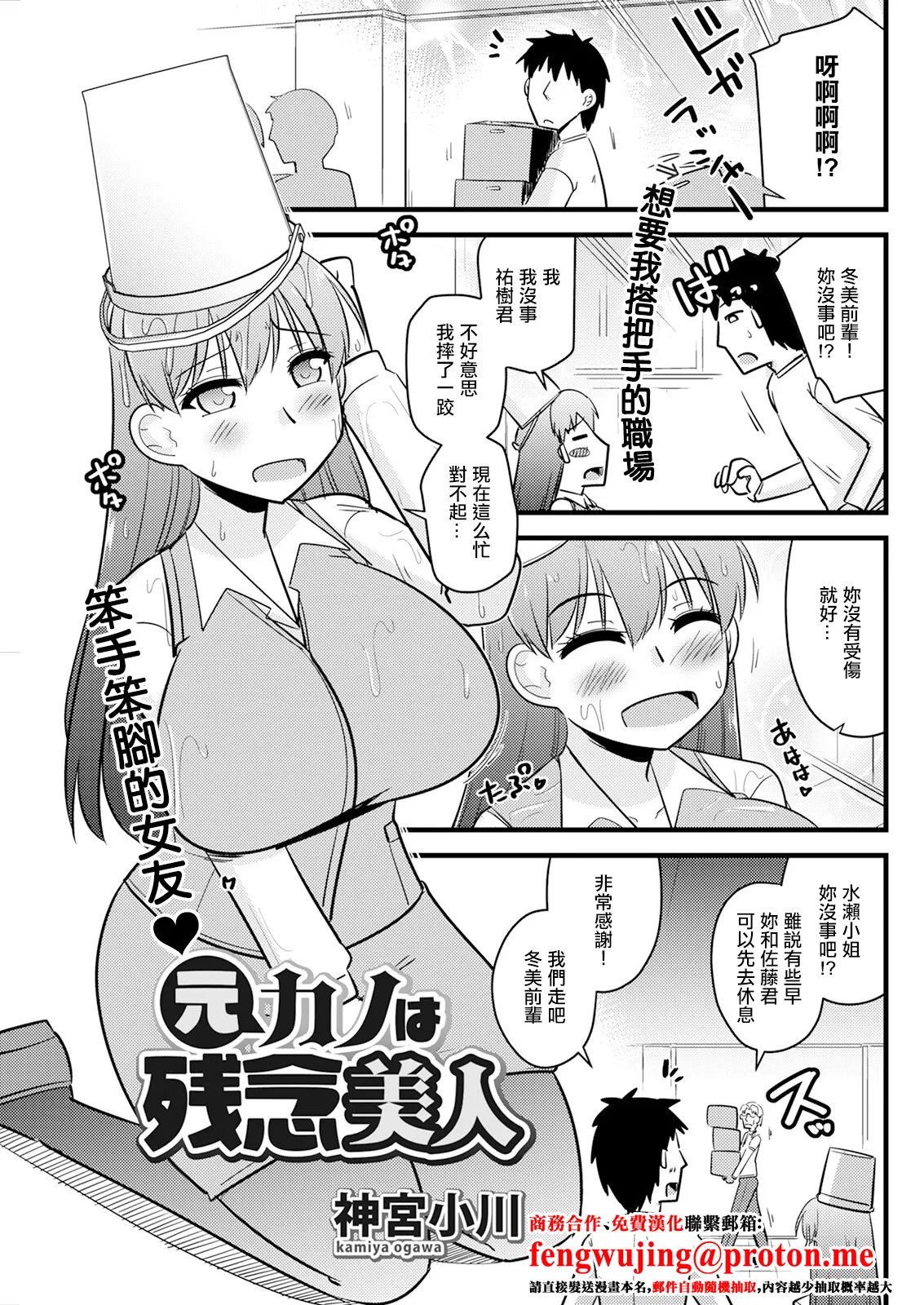 元カノは残念美人。 - 页 1