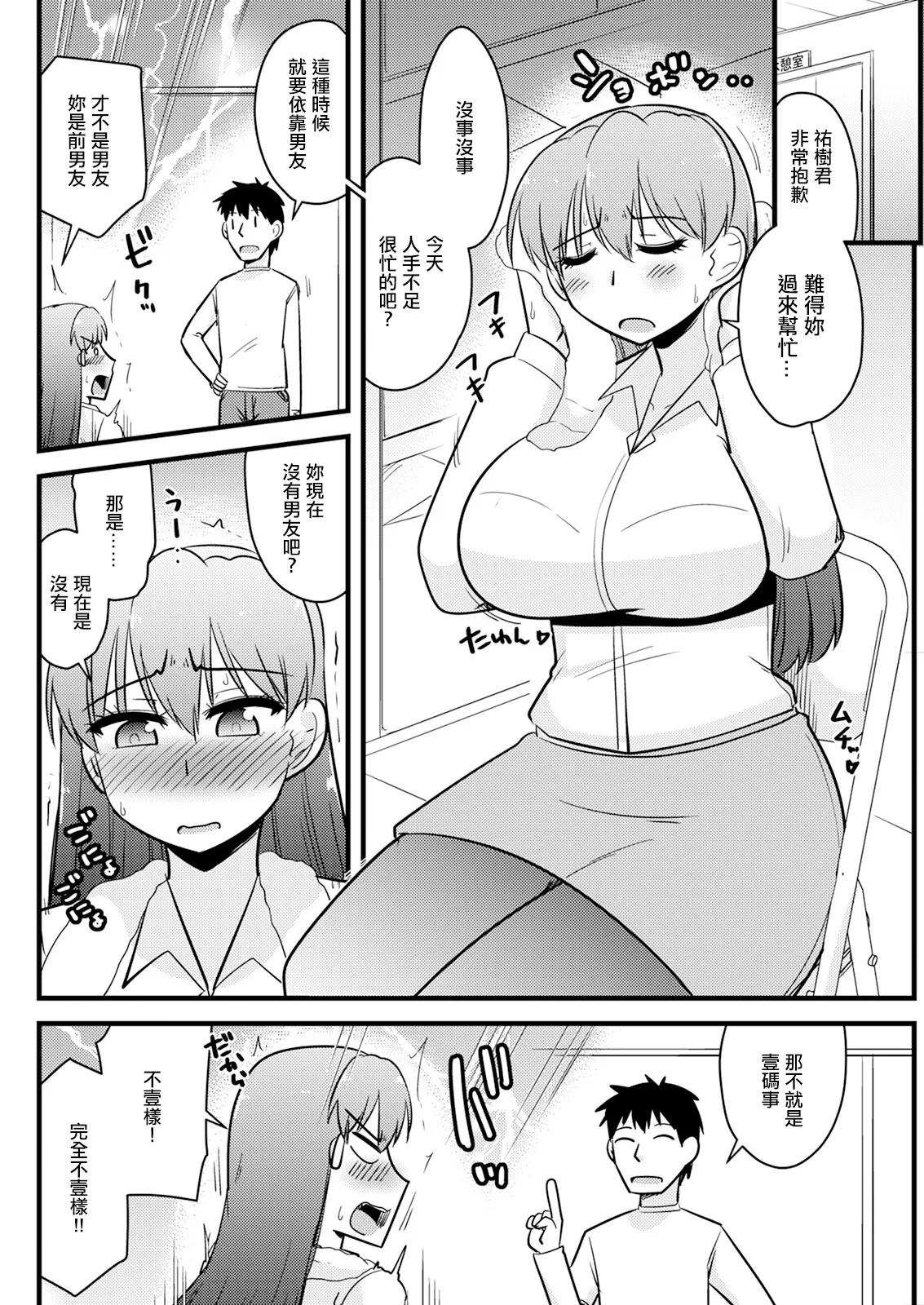 元カノは残念美人。 - 页 2