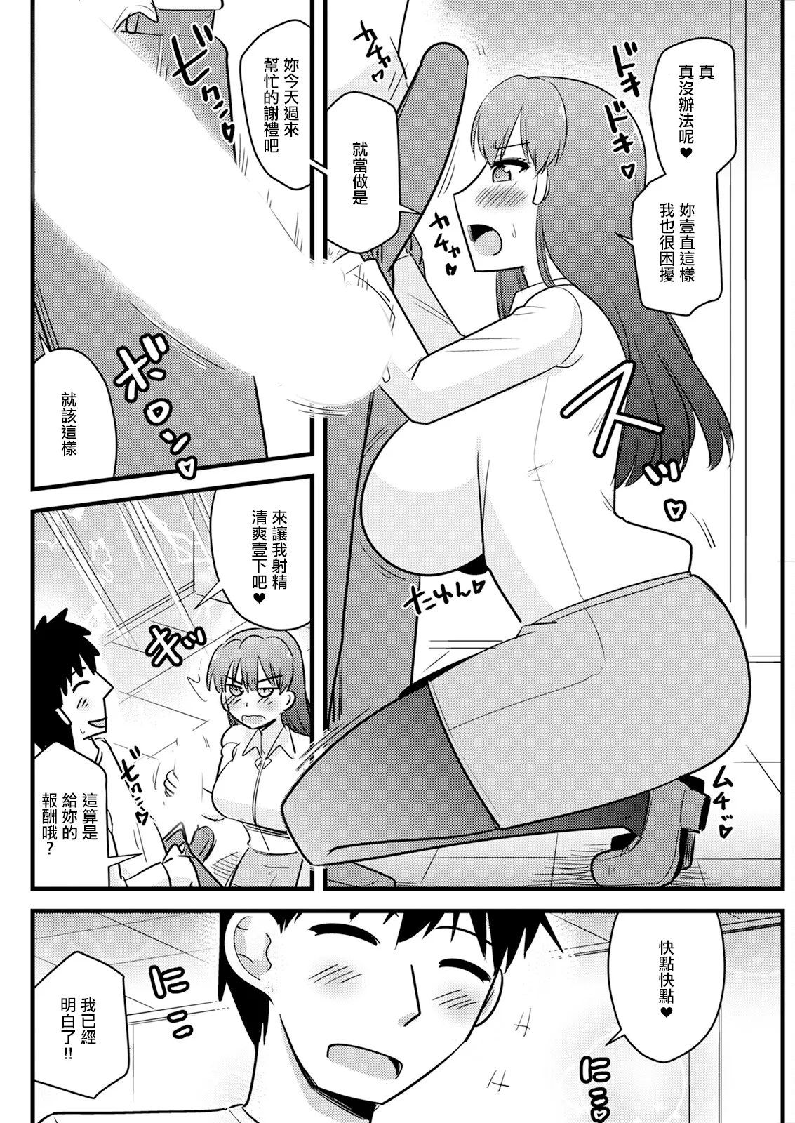 元カノは残念美人。 - 页 4