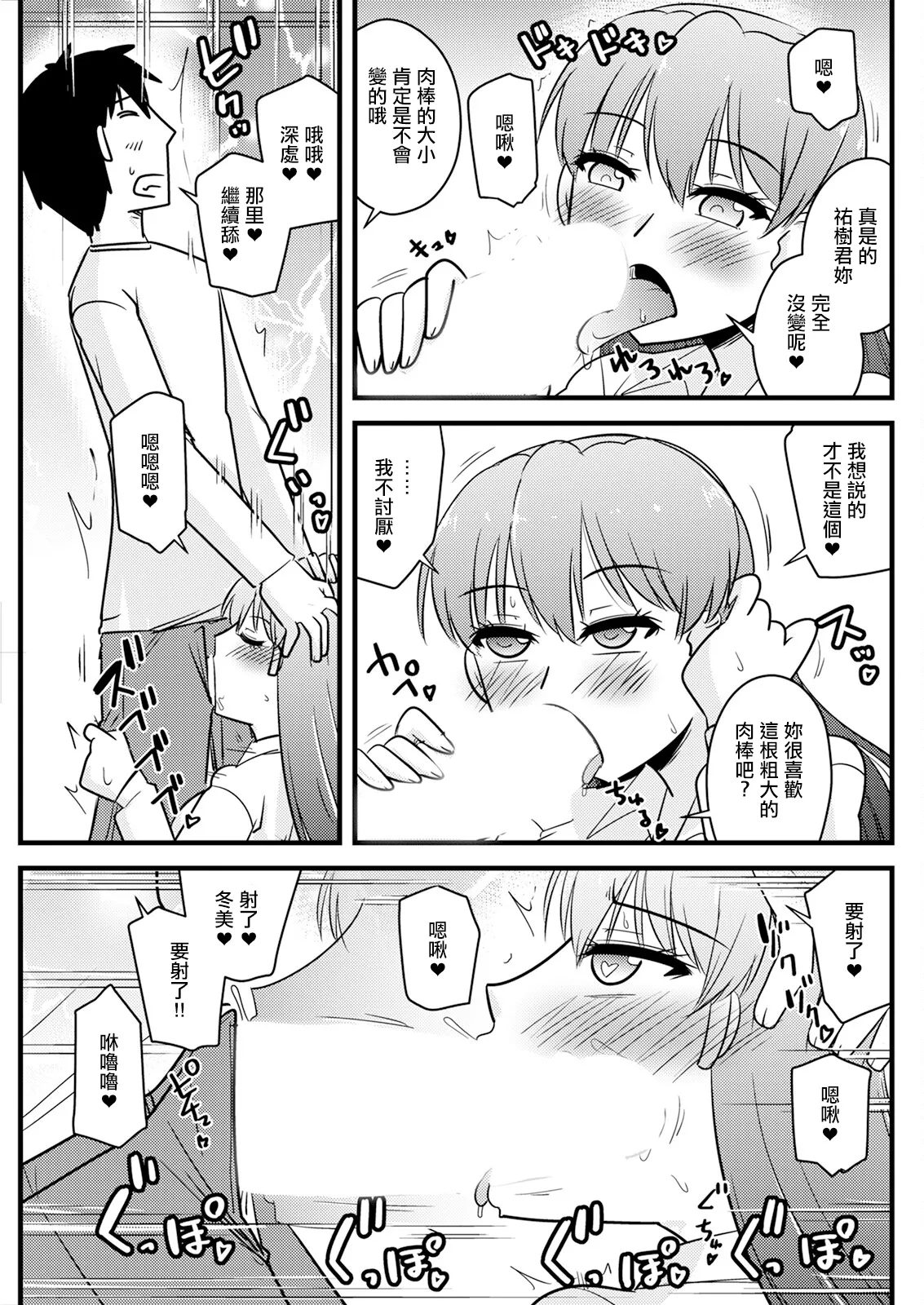元カノは残念美人。 - 页 5