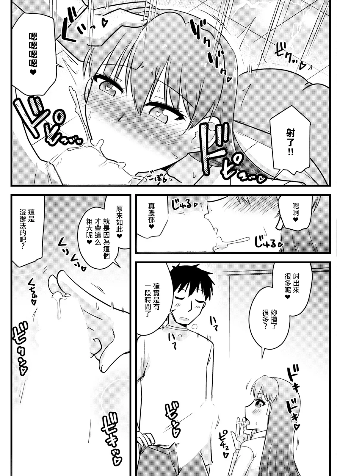 元カノは残念美人。 - 页 6