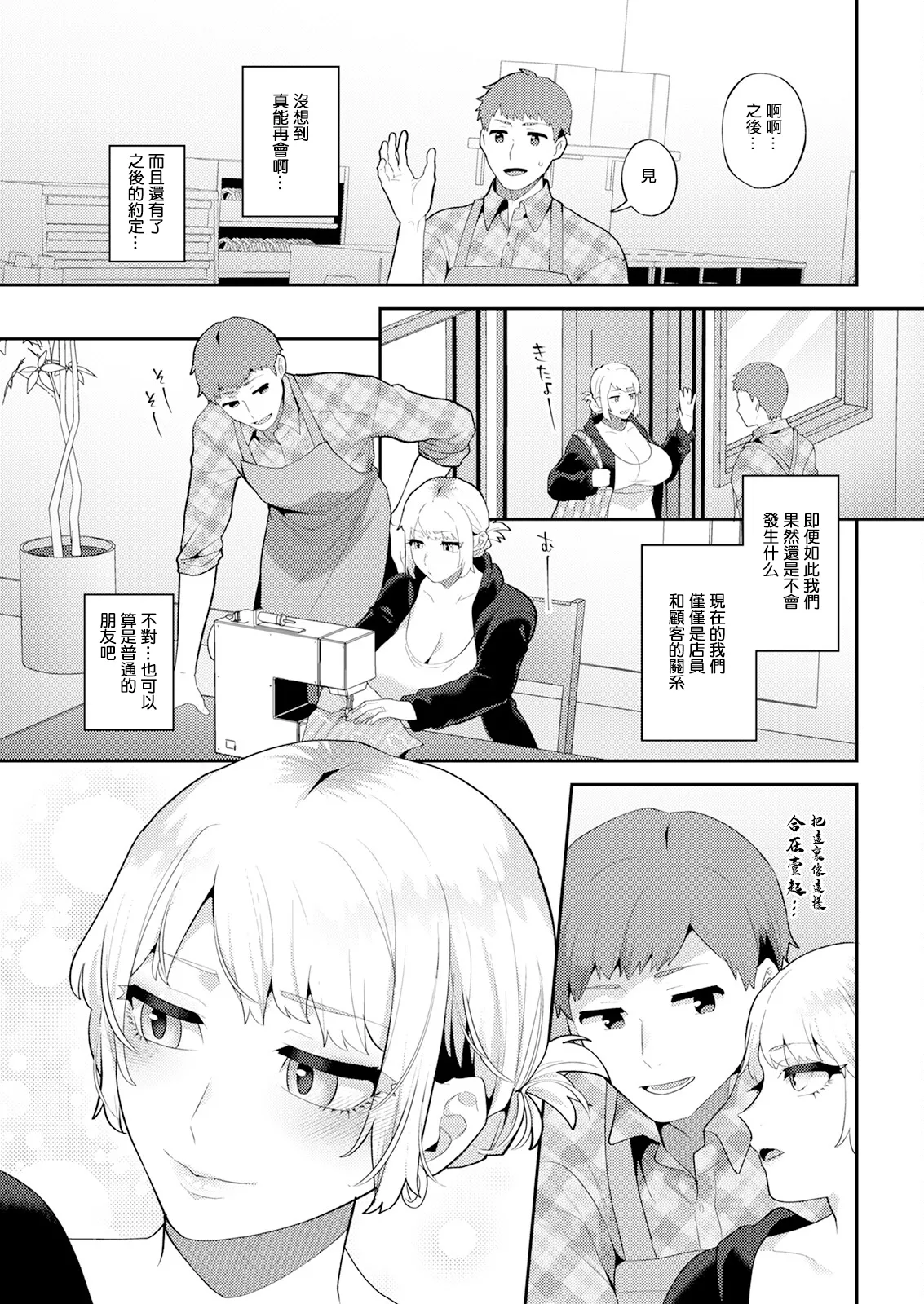 十はやみ_悩殺♥ひながせマダム〜熟女アイドル奮戦記〜_第2話。 - Page 5