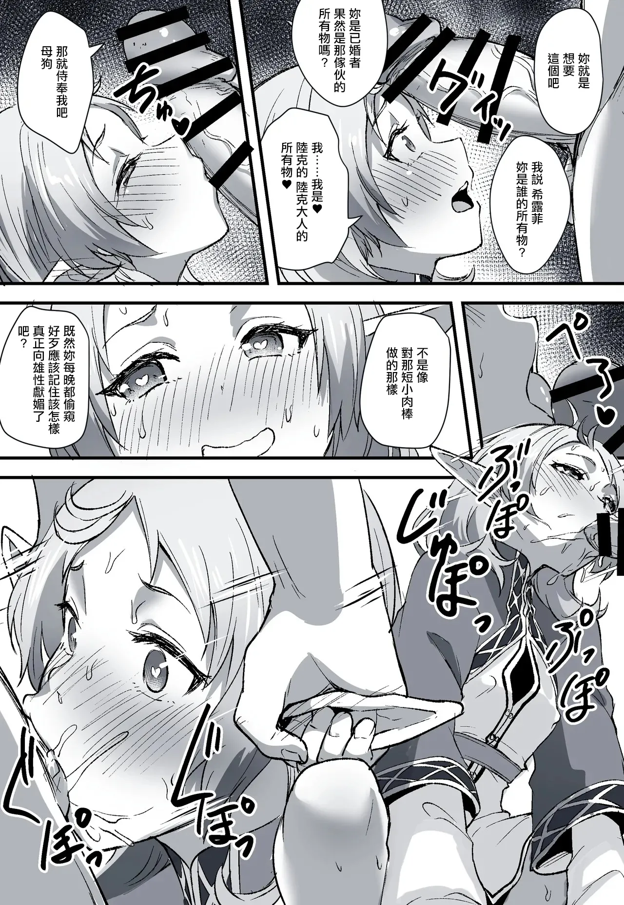 Mushoku Tensei: IF RouteSylphy - صفحة 5