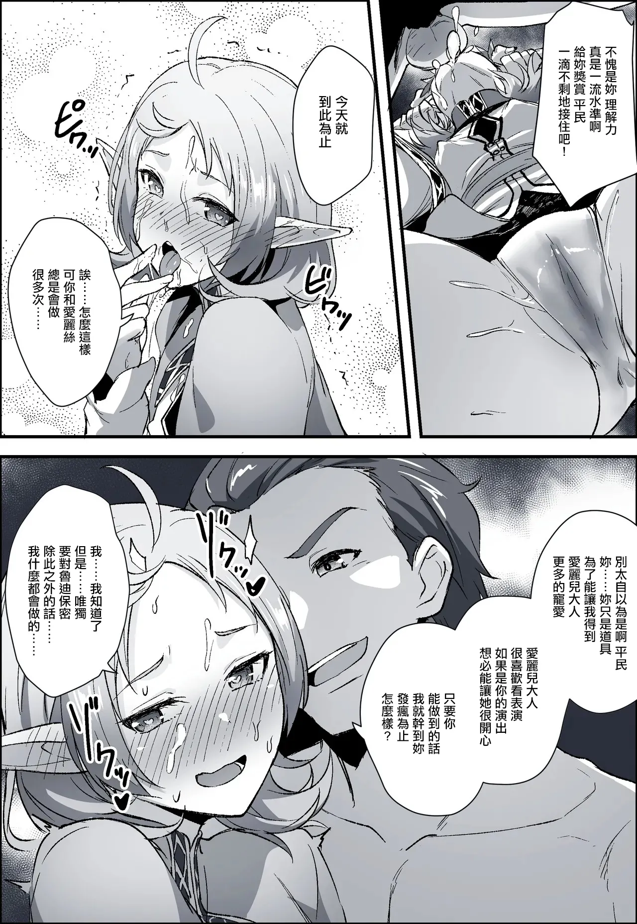Mushoku Tensei: IF RouteSylphy - صفحة 6