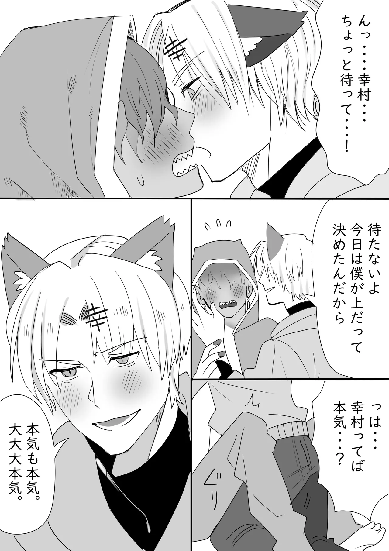 Kousua ga Icha Tsuiteru dake no Manga - Página 1