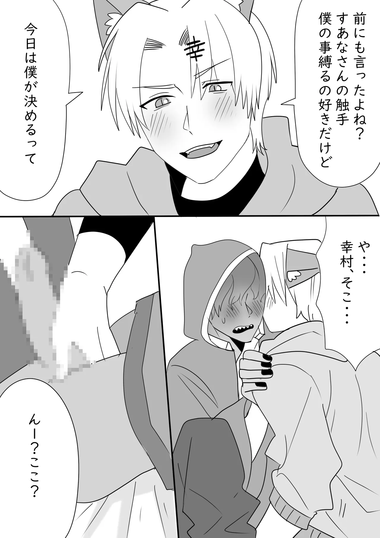 Kousua ga Icha Tsuiteru dake no Manga - Página 3