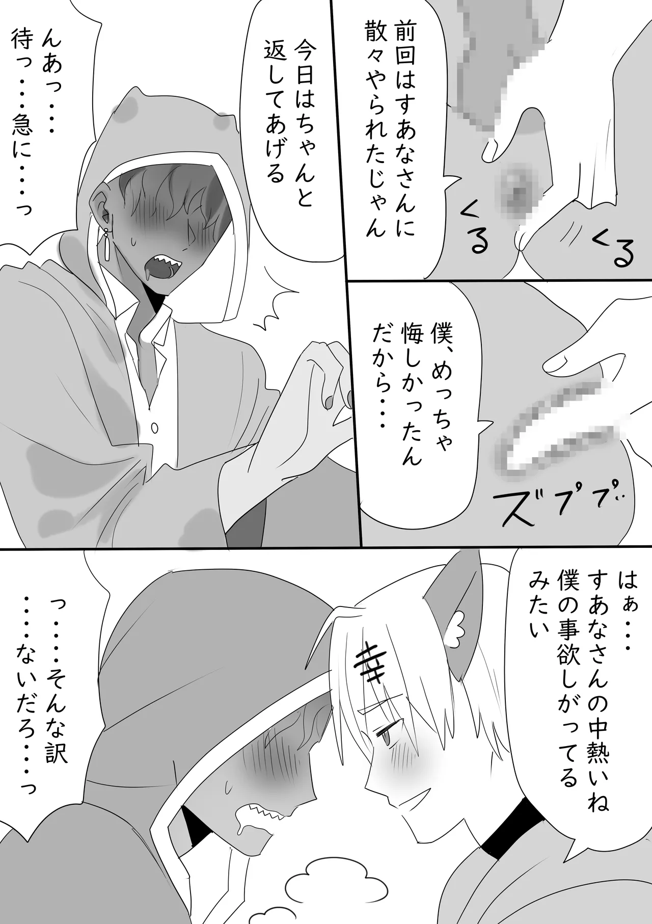 Kousua ga Icha Tsuiteru dake no Manga - Página 4