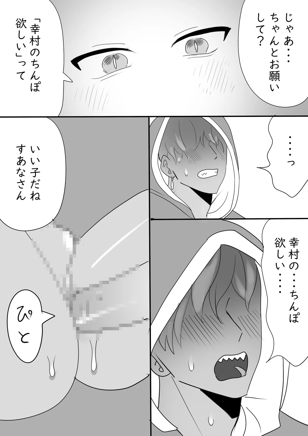 Kousua ga Icha Tsuiteru dake no Manga - Página 6
