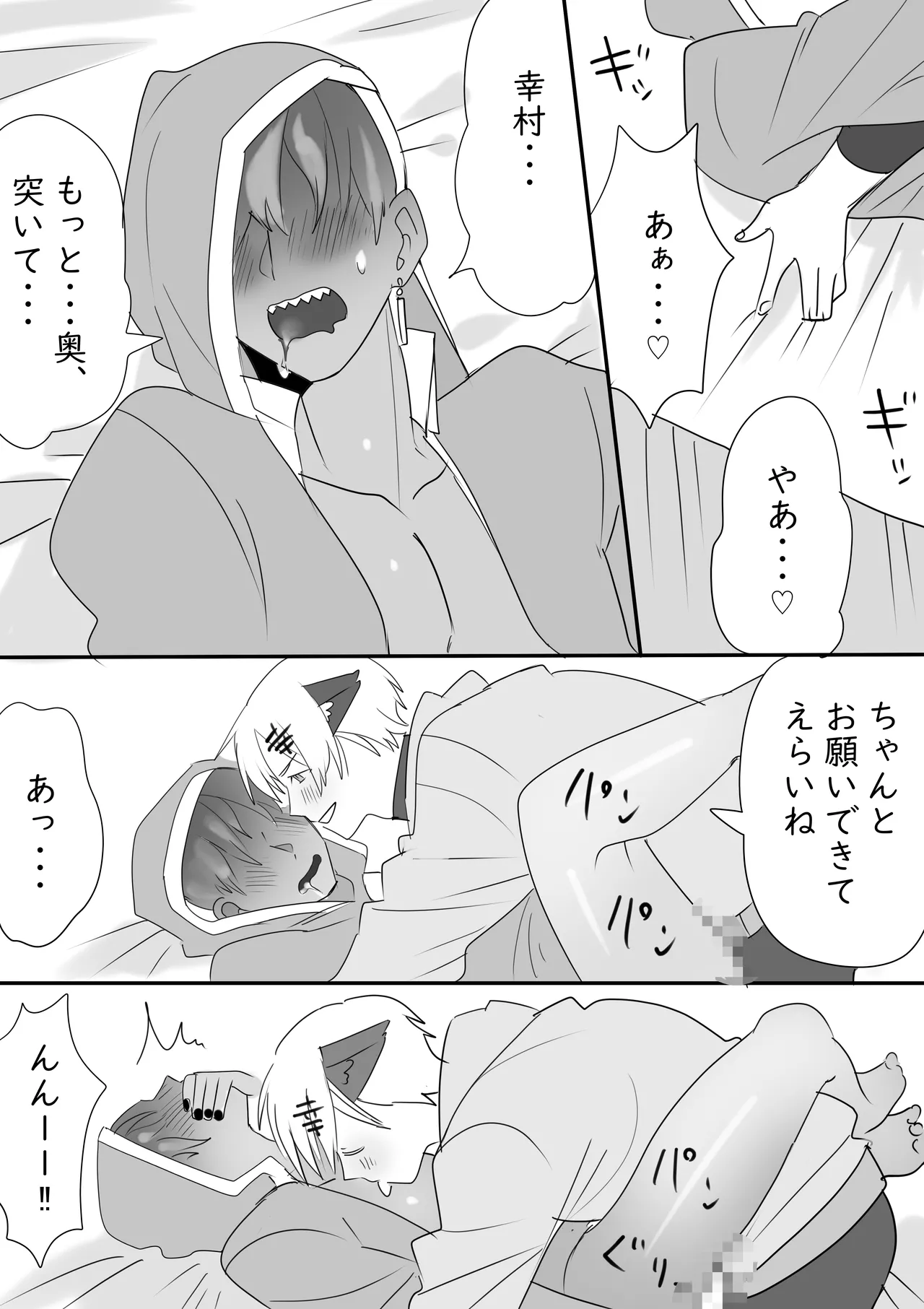 Kousua ga Icha Tsuiteru dake no Manga - Página 8