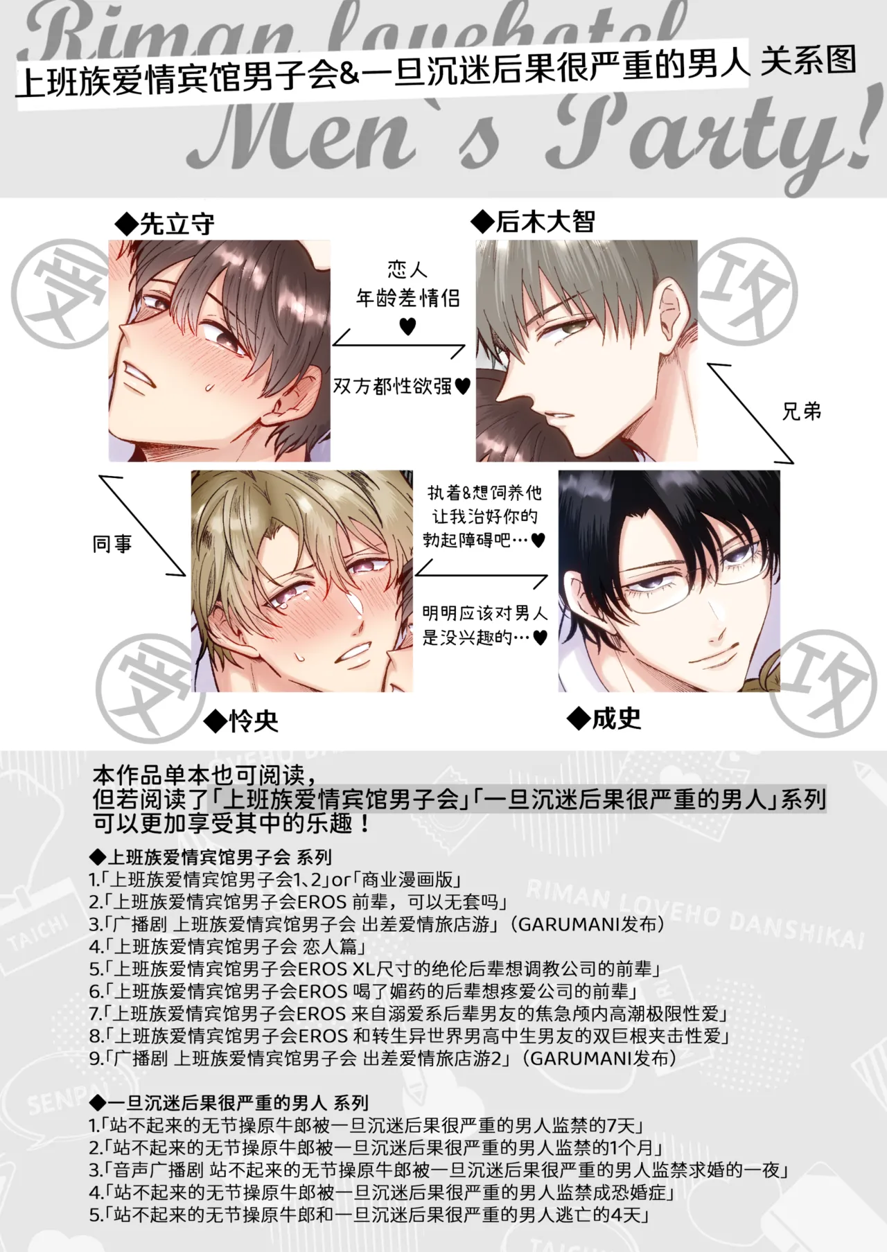 Tatanai Yarichin Motohosuto ga Hamaru to Yabaiotoko to Otouto Couple to 4P Rabuho Danshikai | 站不起来的无节操原牛郎和一旦沉迷后果很严重的男人及其弟弟情侣的4P爱情宾馆男子会 - 页 2