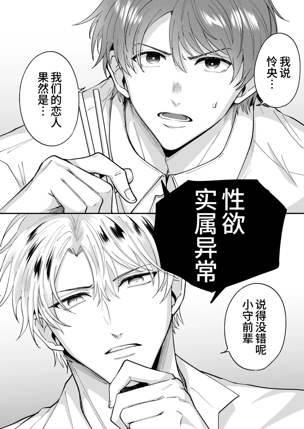 Tatanai Yarichin Motohosuto ga Hamaru to Yabaiotoko to Otouto Couple to 4P Rabuho Danshikai | 站不起来的无节操原牛郎和一旦沉迷后果很严重的男人及其弟弟情侣的4P爱情宾馆男子会 - 页 3