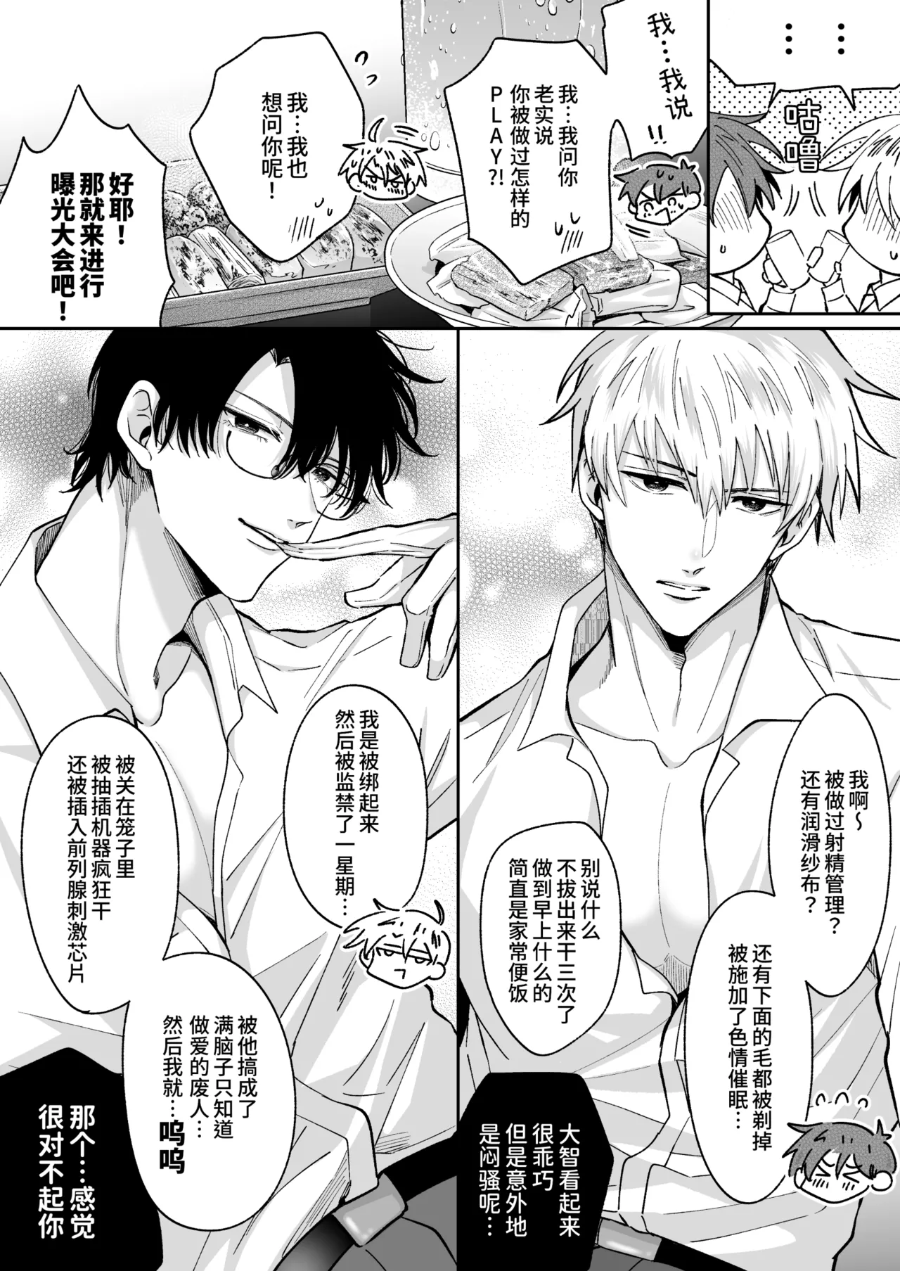 Tatanai Yarichin Motohosuto ga Hamaru to Yabaiotoko to Otouto Couple to 4P Rabuho Danshikai | 站不起来的无节操原牛郎和一旦沉迷后果很严重的男人及其弟弟情侣的4P爱情宾馆男子会 - 页 4