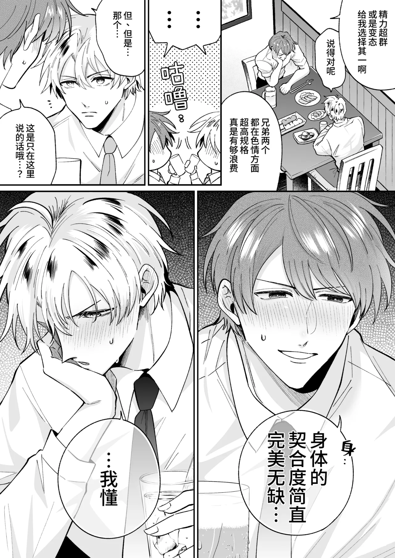 Tatanai Yarichin Motohosuto ga Hamaru to Yabaiotoko to Otouto Couple to 4P Rabuho Danshikai | 站不起来的无节操原牛郎和一旦沉迷后果很严重的男人及其弟弟情侣的4P爱情宾馆男子会 - 页 5