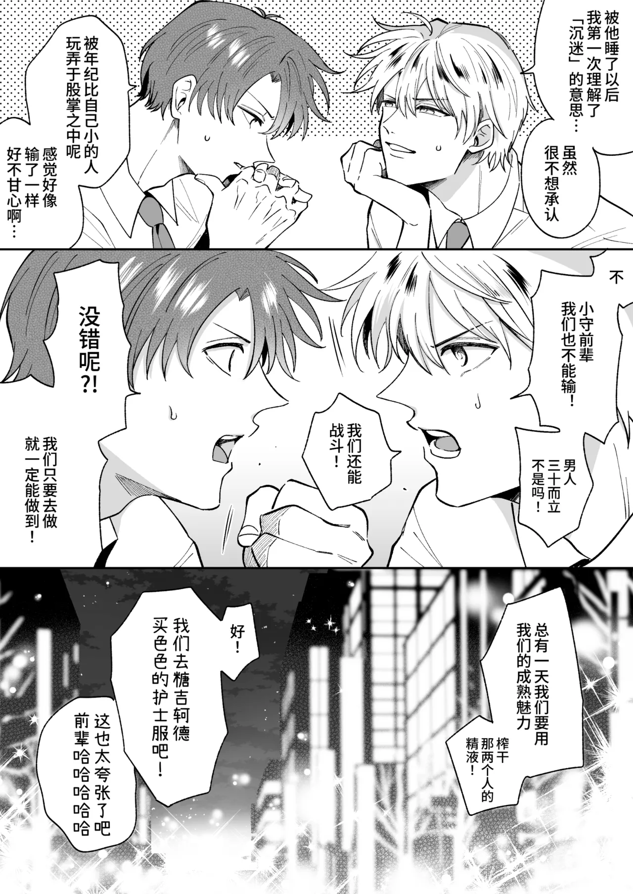 Tatanai Yarichin Motohosuto ga Hamaru to Yabaiotoko to Otouto Couple to 4P Rabuho Danshikai | 站不起来的无节操原牛郎和一旦沉迷后果很严重的男人及其弟弟情侣的4P爱情宾馆男子会 - 页 6