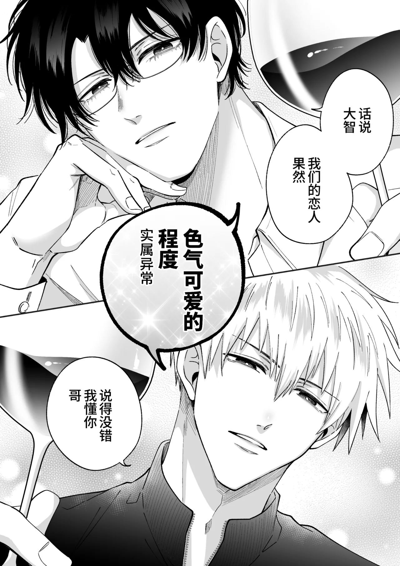 Tatanai Yarichin Motohosuto ga Hamaru to Yabaiotoko to Otouto Couple to 4P Rabuho Danshikai | 站不起来的无节操原牛郎和一旦沉迷后果很严重的男人及其弟弟情侣的4P爱情宾馆男子会 - 页 7