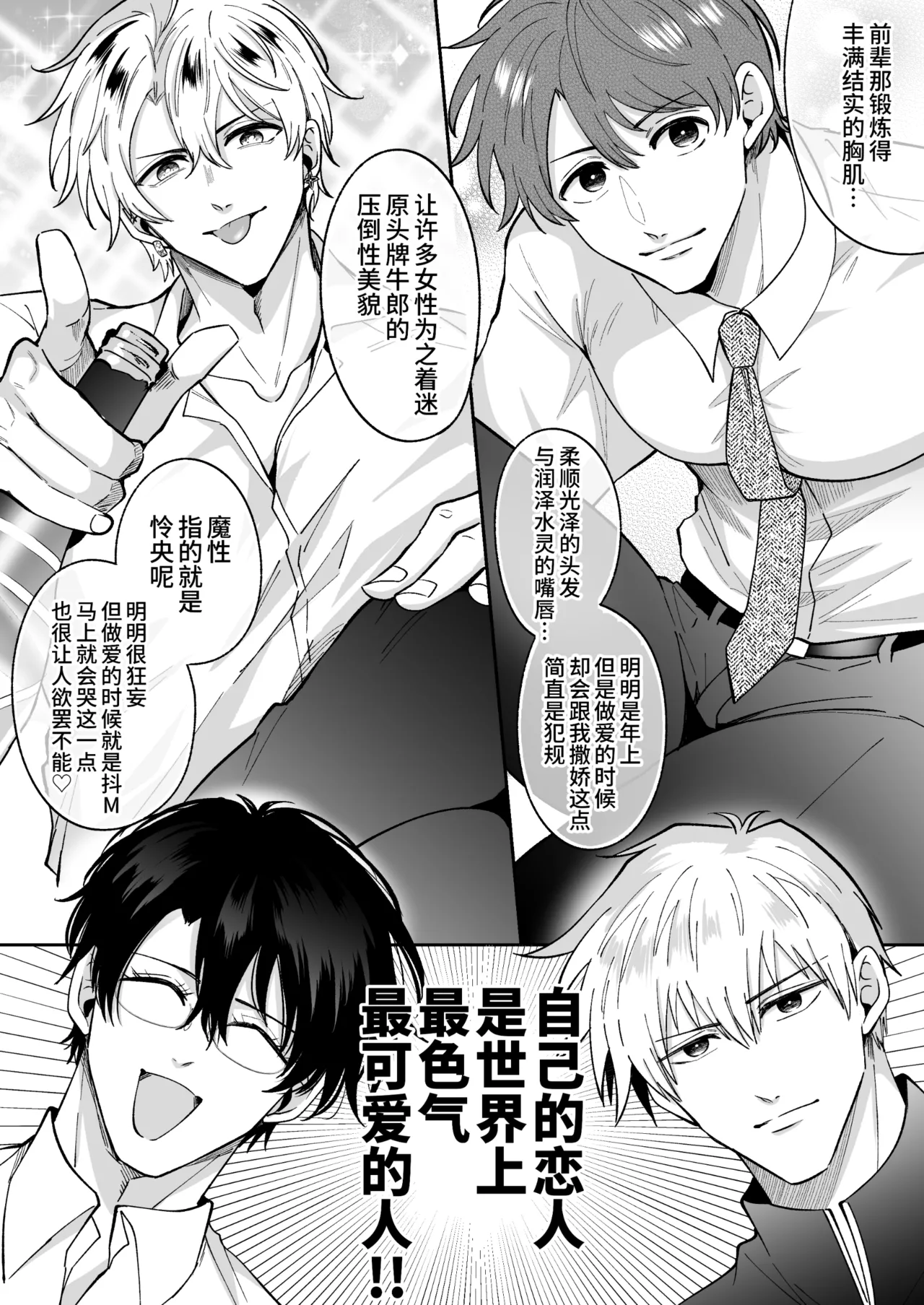 Tatanai Yarichin Motohosuto ga Hamaru to Yabaiotoko to Otouto Couple to 4P Rabuho Danshikai | 站不起来的无节操原牛郎和一旦沉迷后果很严重的男人及其弟弟情侣的4P爱情宾馆男子会 - 页 8