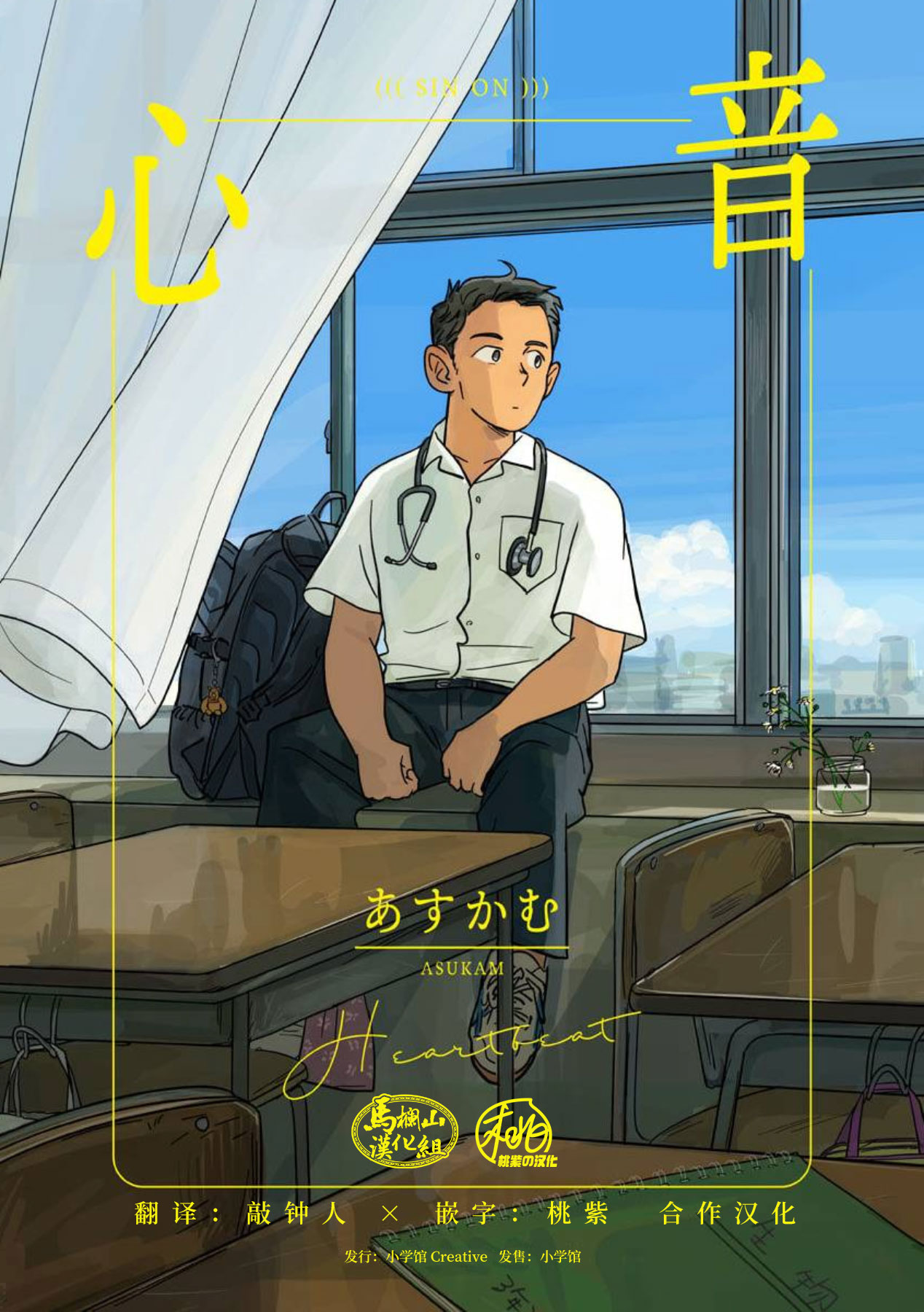 shin'on | 心音 - Page 1