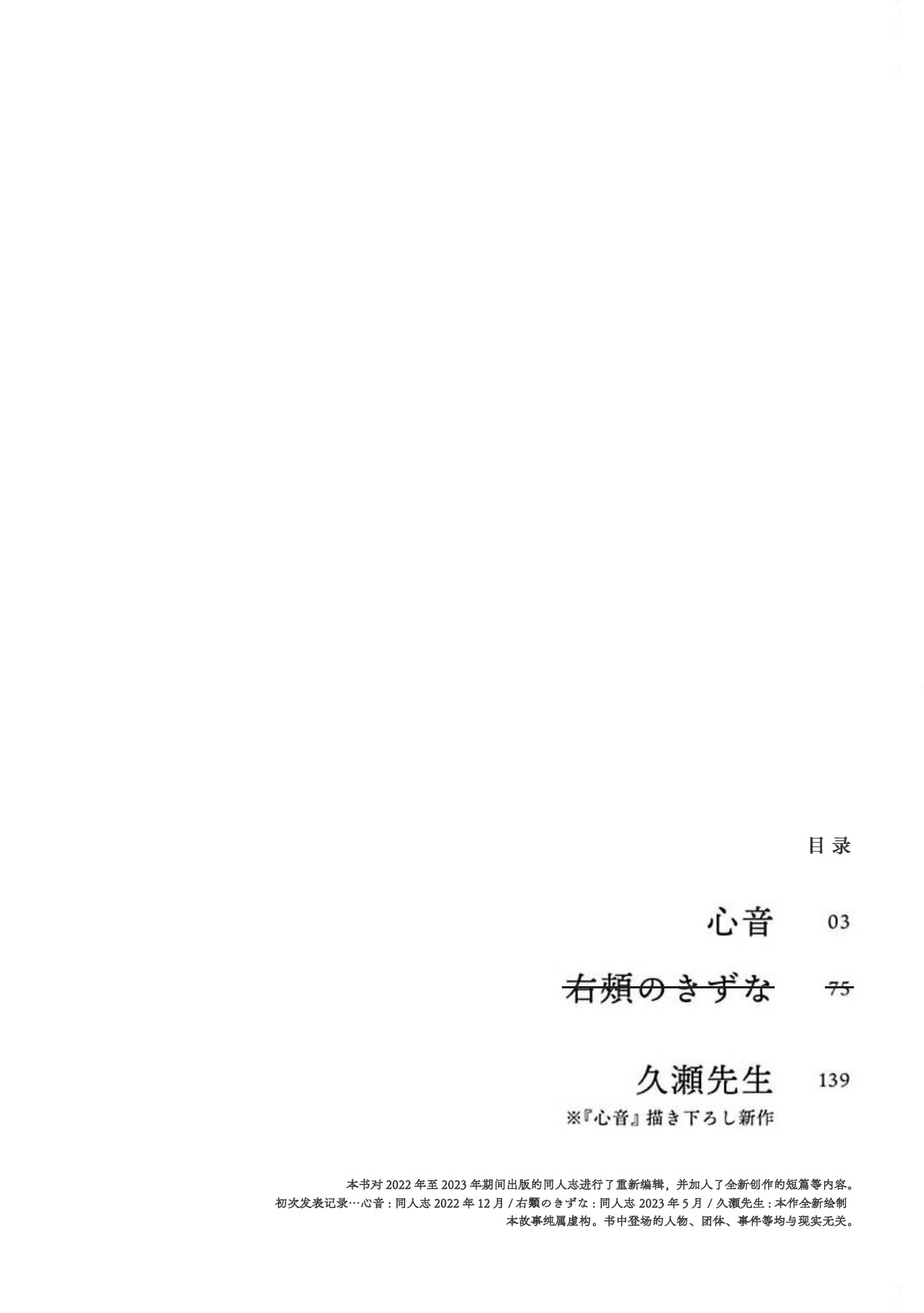 shin'on | 心音 - Page 4