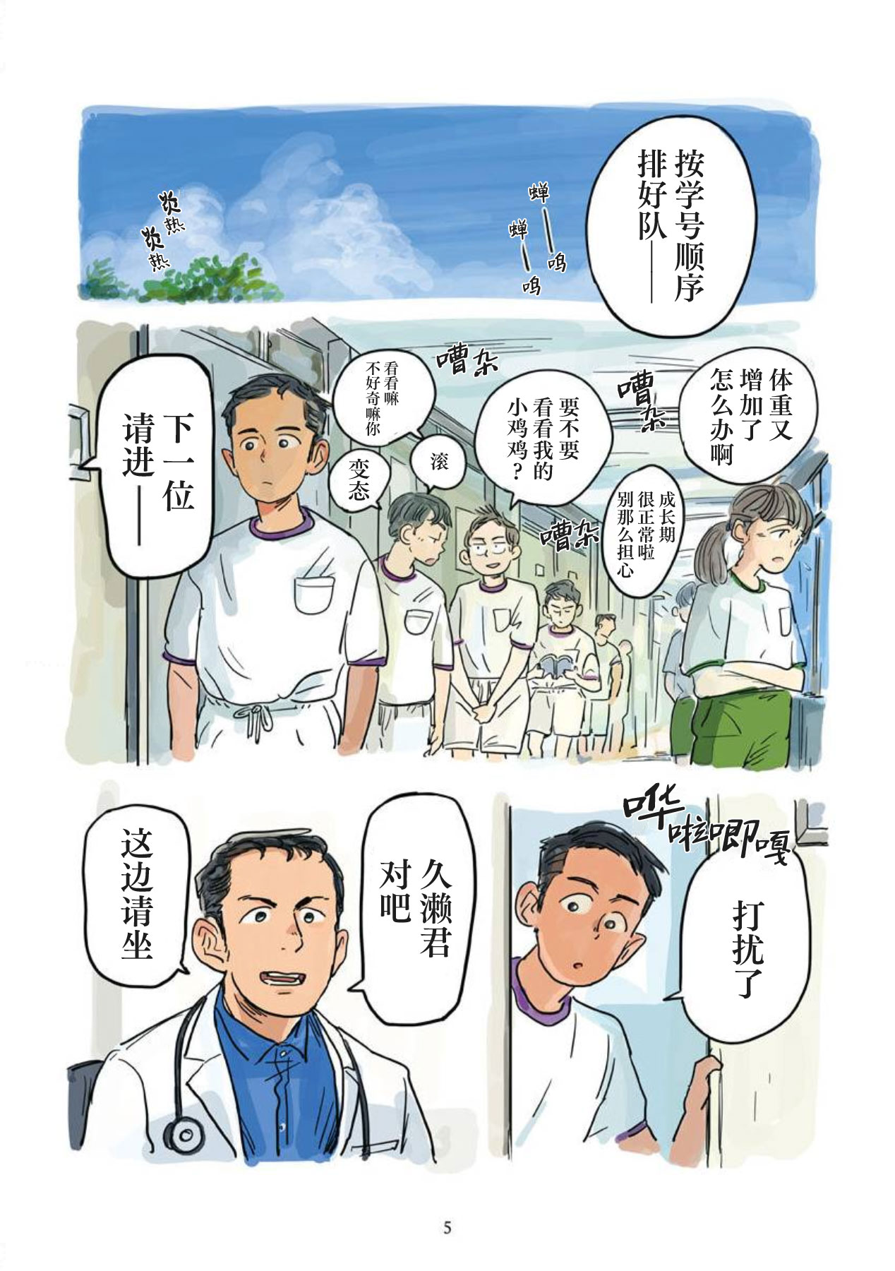 shin'on | 心音 - Page 6